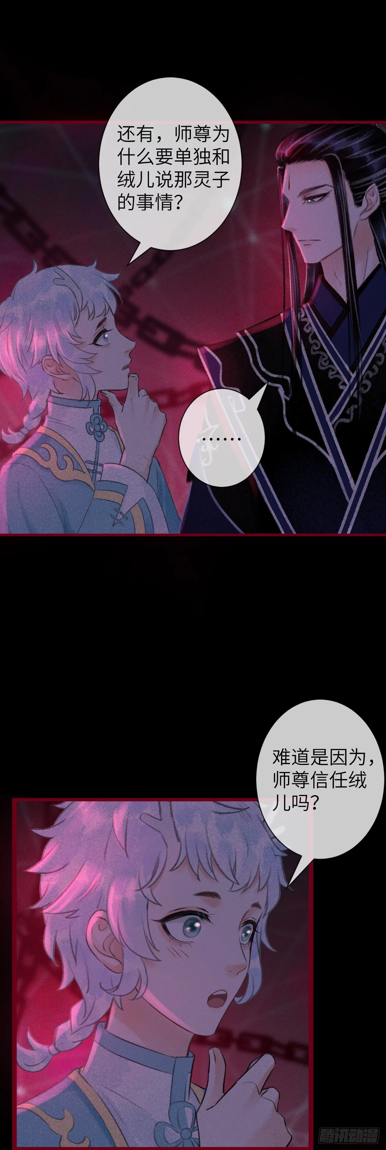 49·师尊与主人 第30页