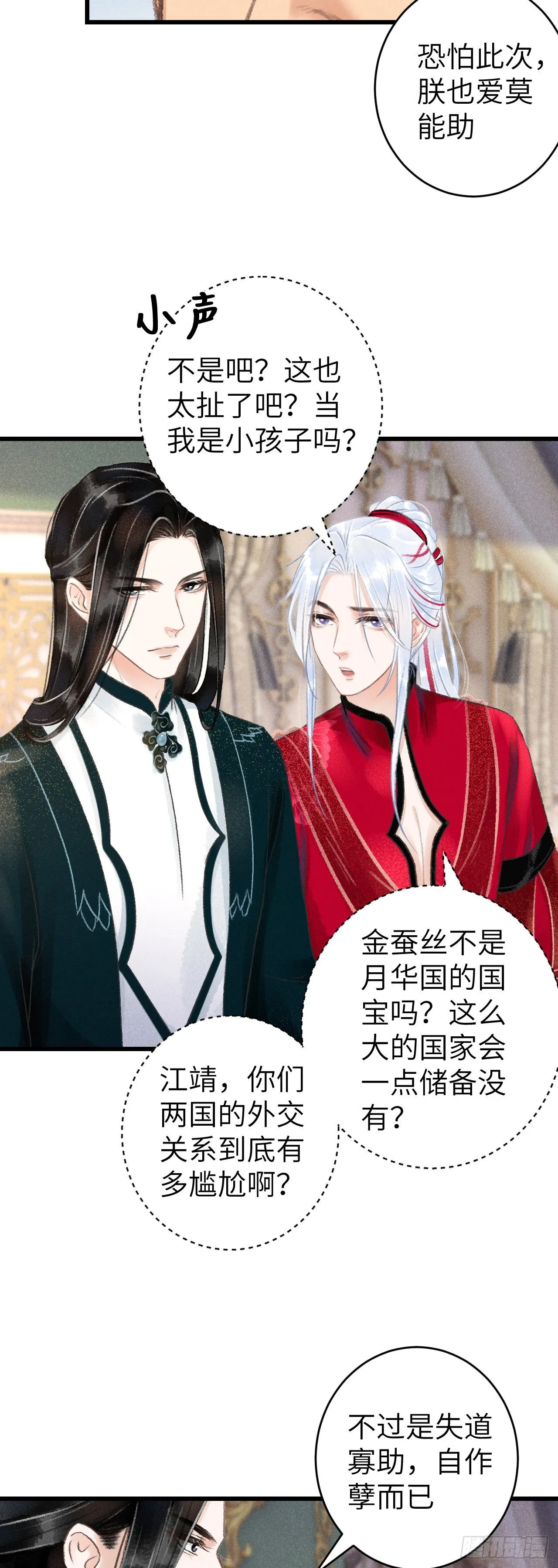 50·我会陪着你 第6页