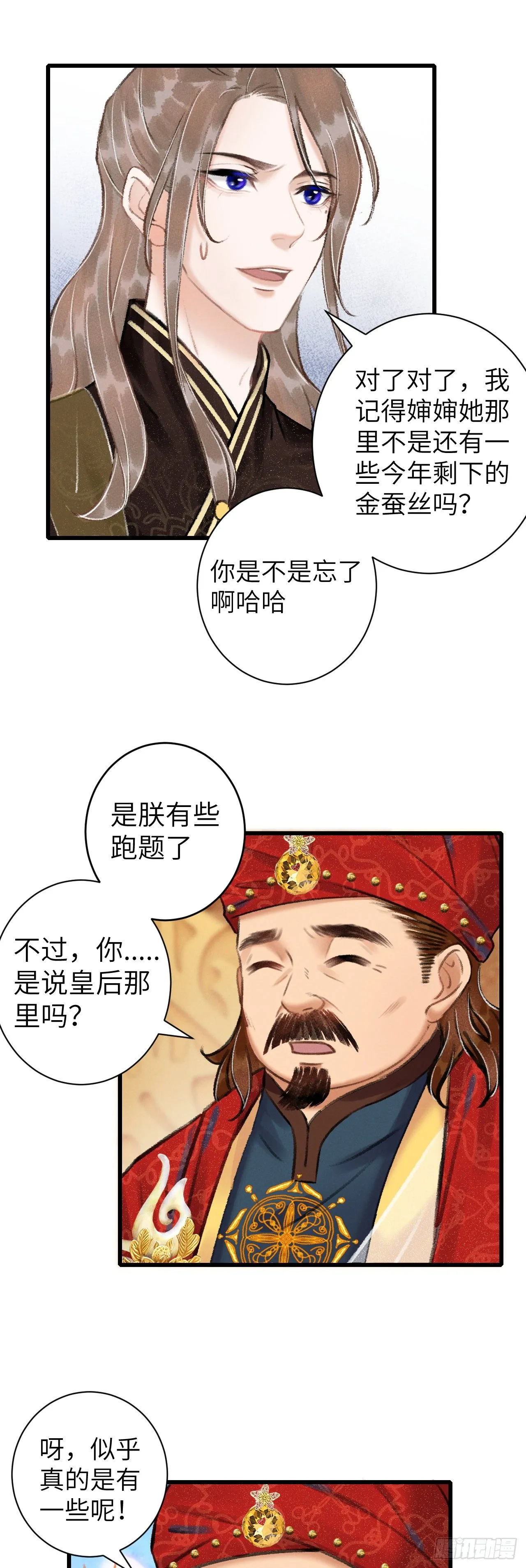 50·我会陪着你 第13页