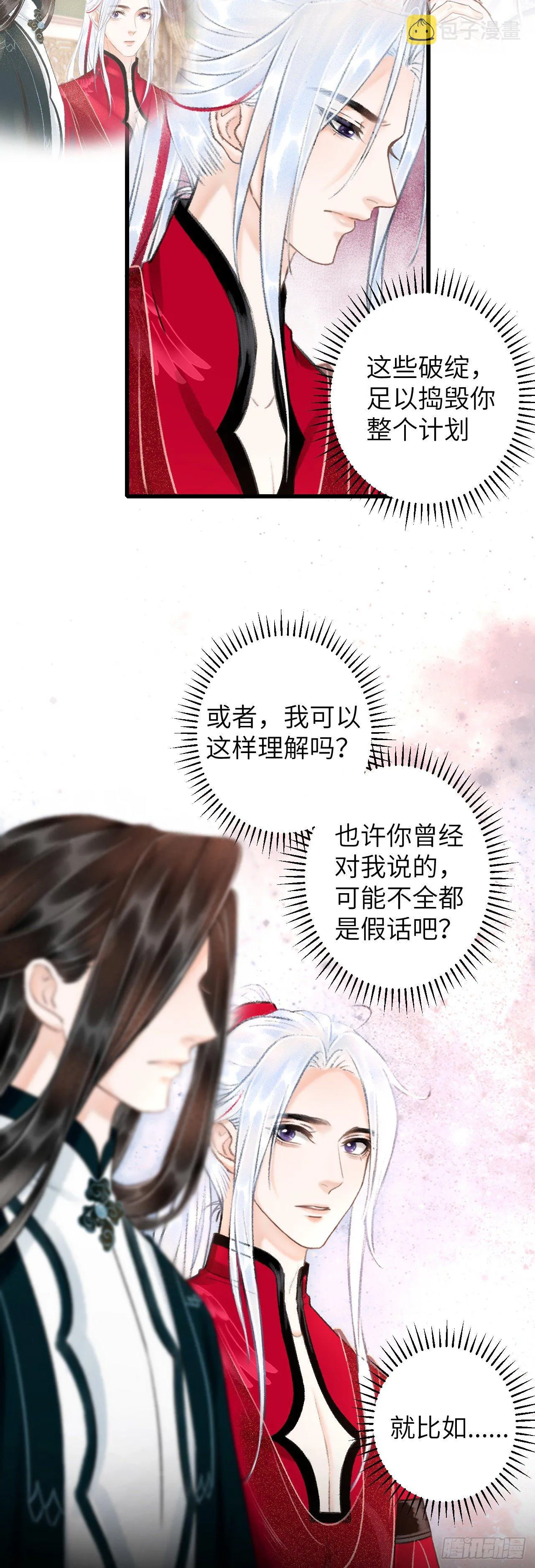 50·我会陪着你 第18页