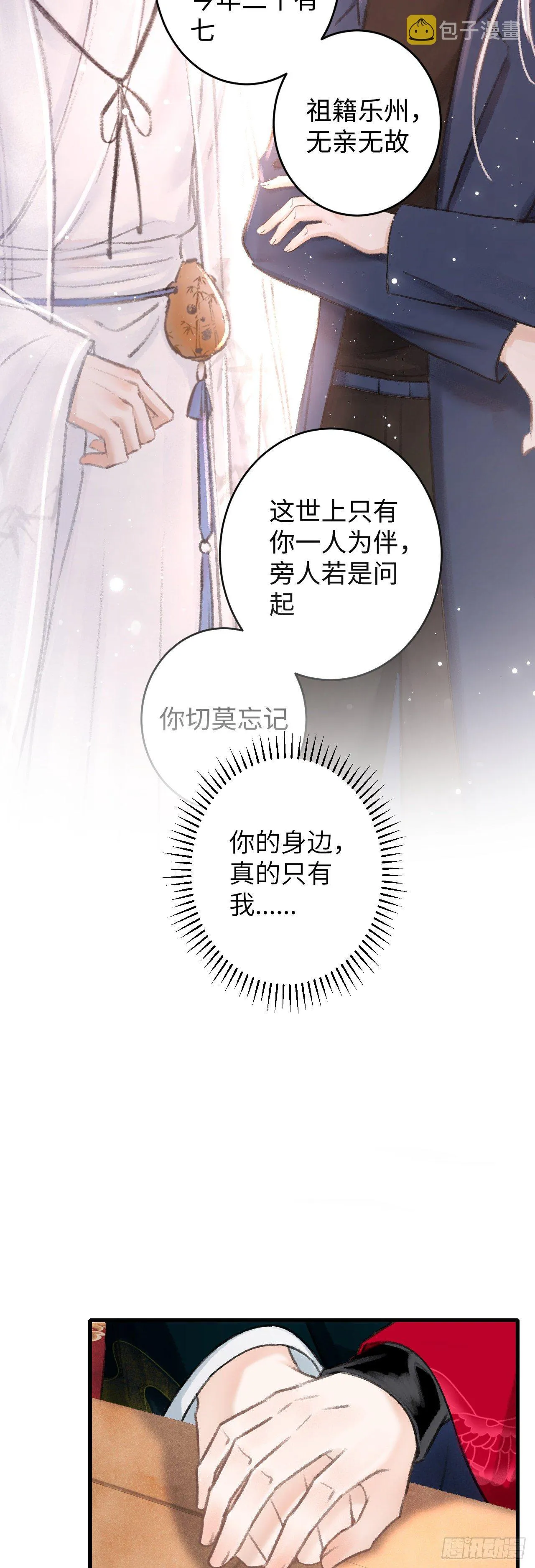 50·我会陪着你 第20页
