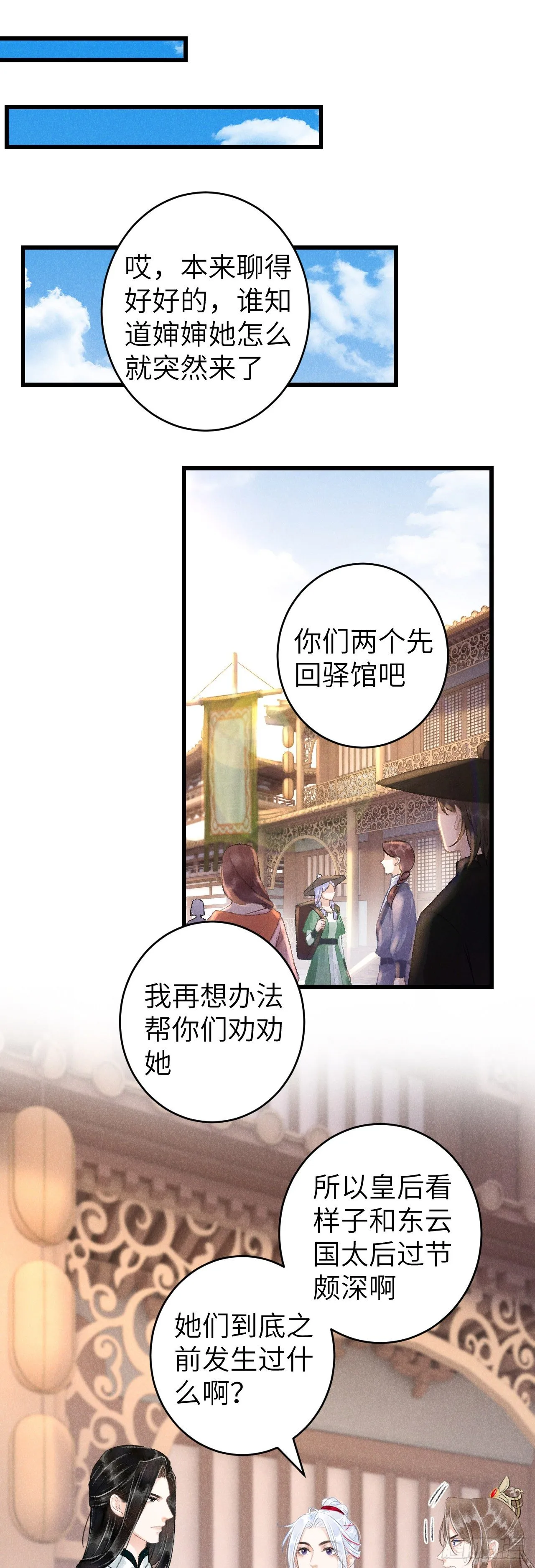 50·我会陪着你 第25页