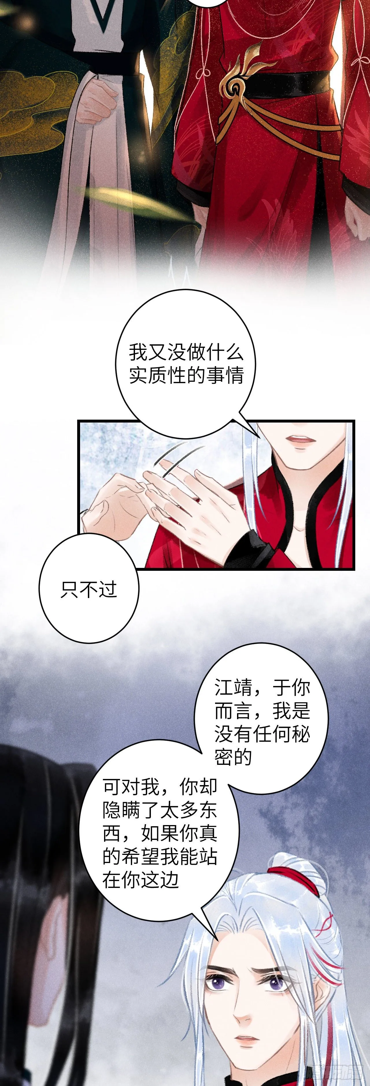 50·我会陪着你 第28页