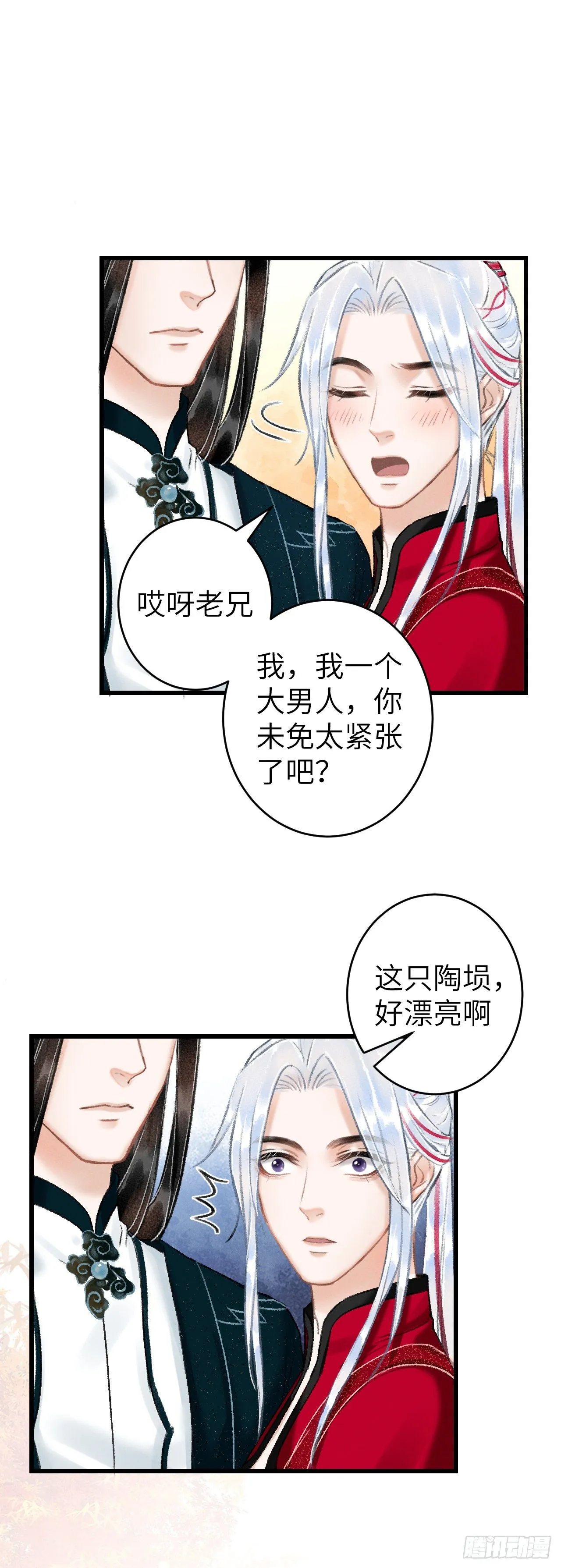 50·我会陪着你 第34页