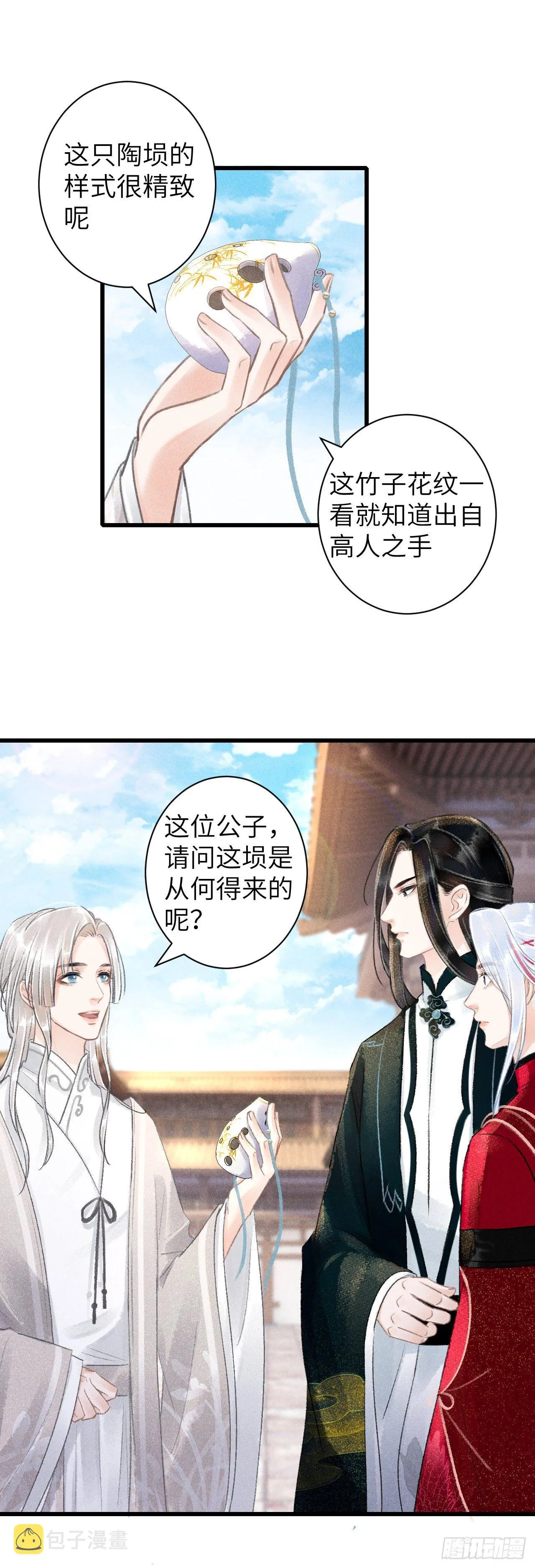 51·逐渐深陷 第3页