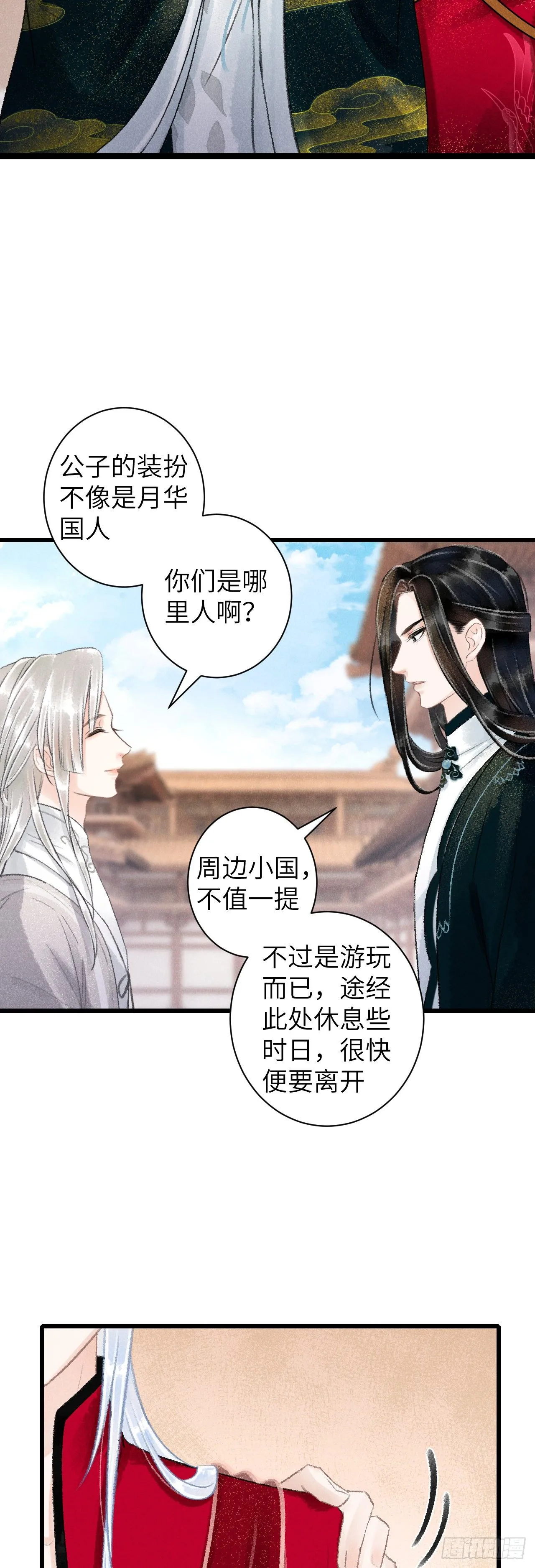 51·逐渐深陷 第5页
