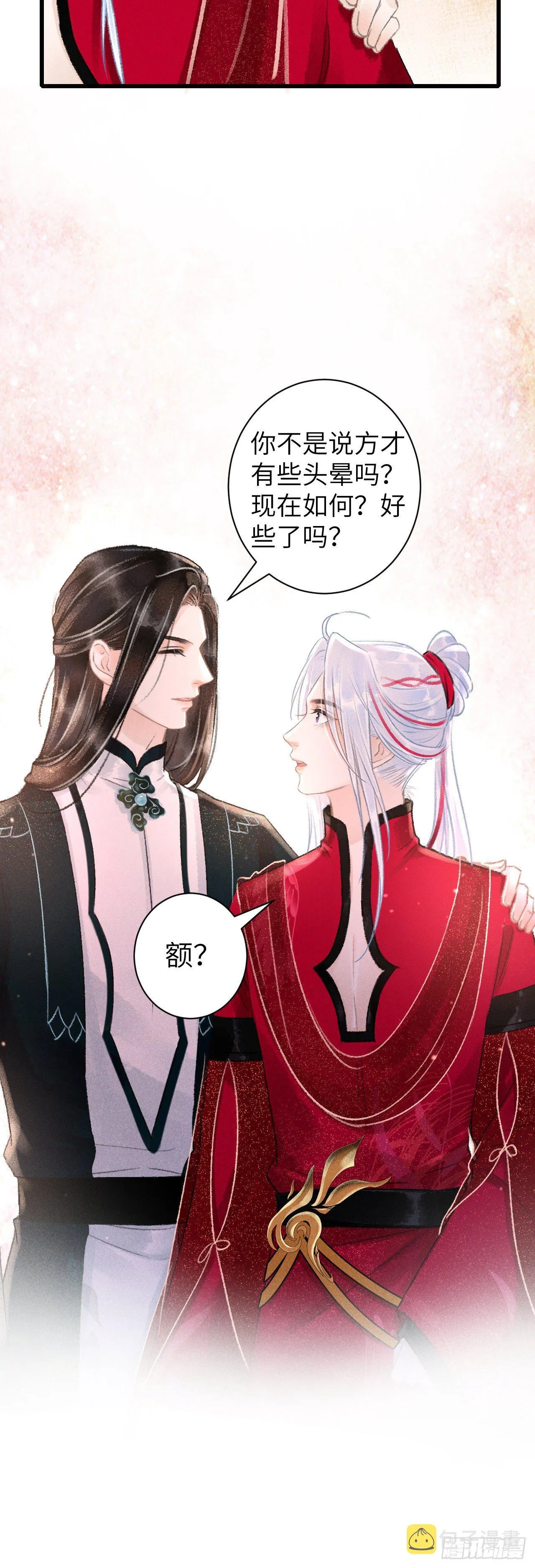 51·逐渐深陷 第6页