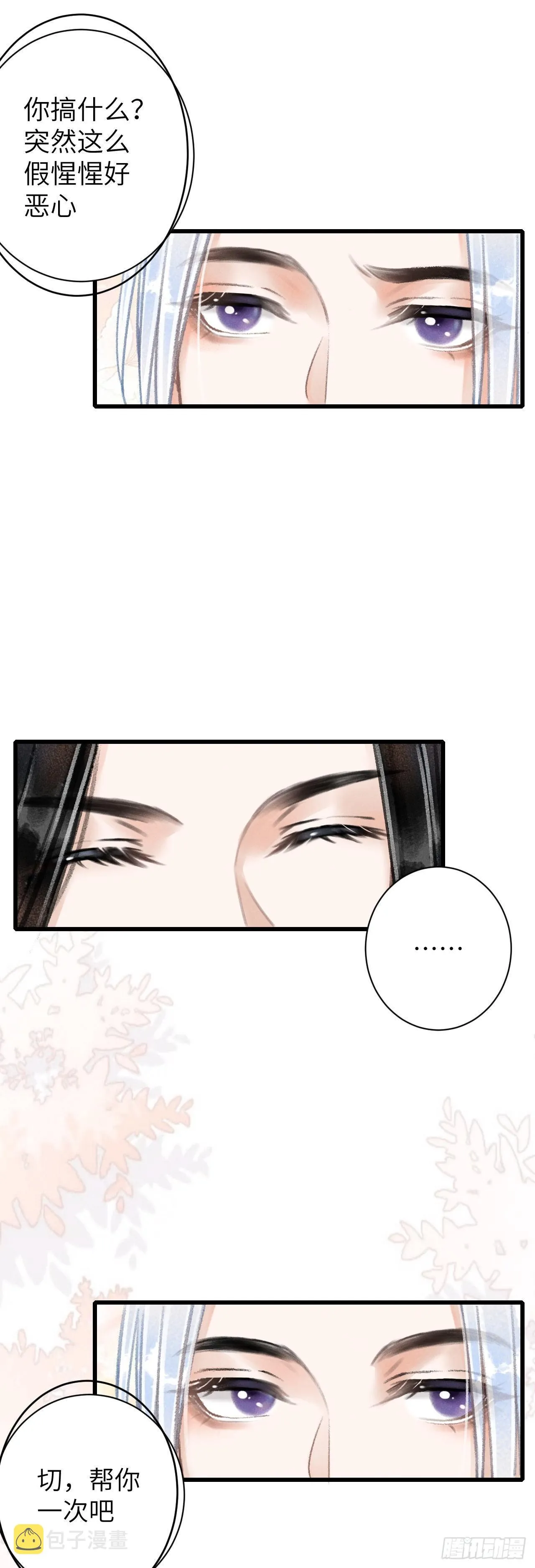 51·逐渐深陷 第7页