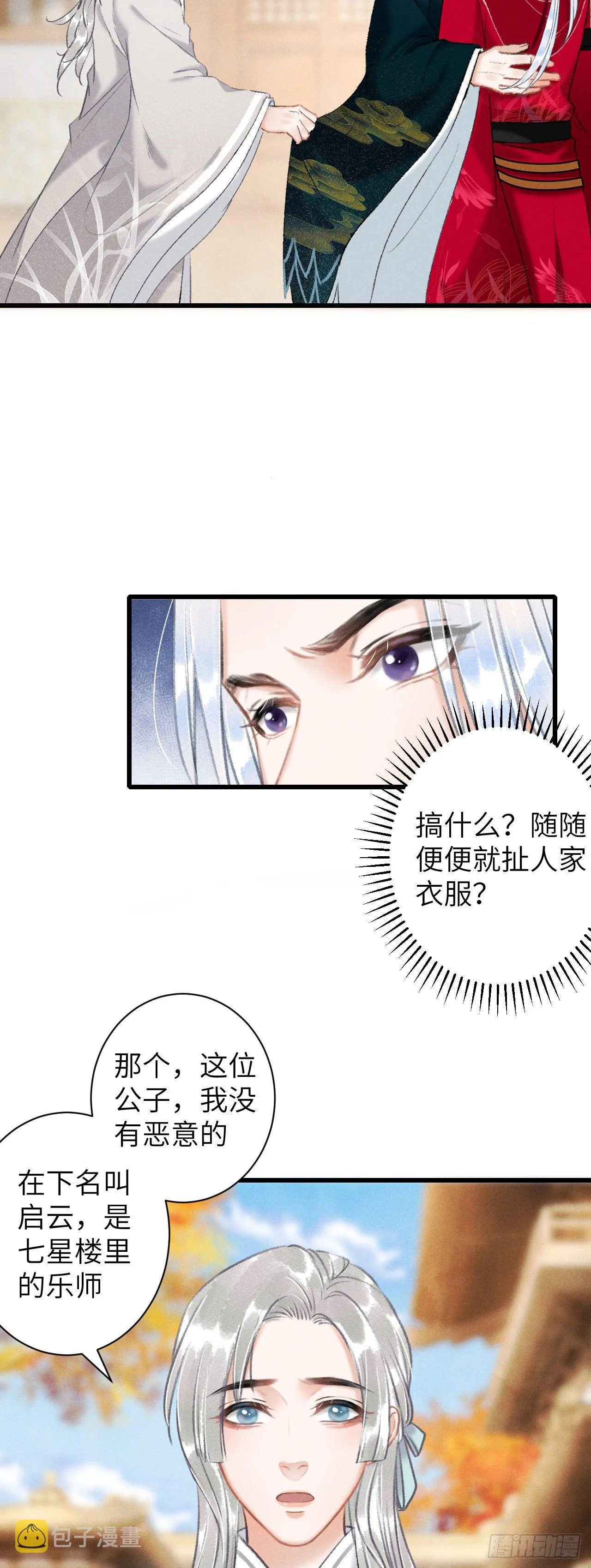 51·逐渐深陷 第12页