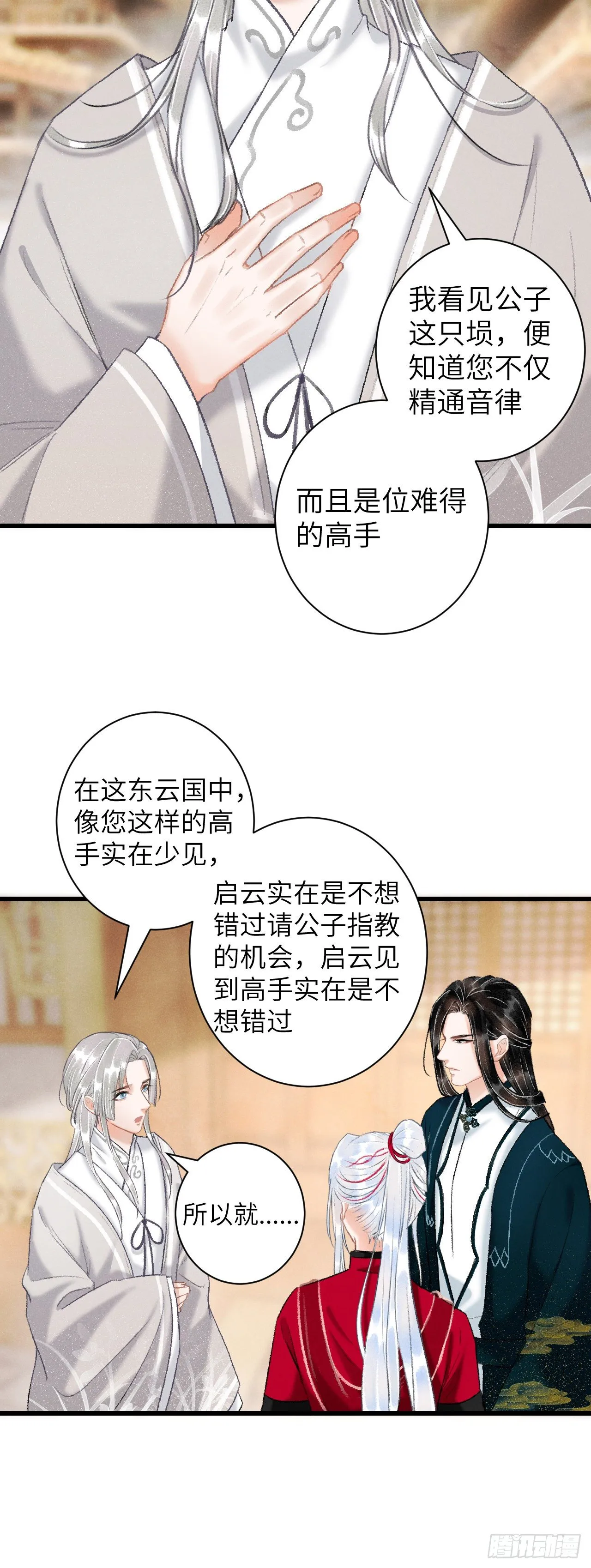 51·逐渐深陷 第13页