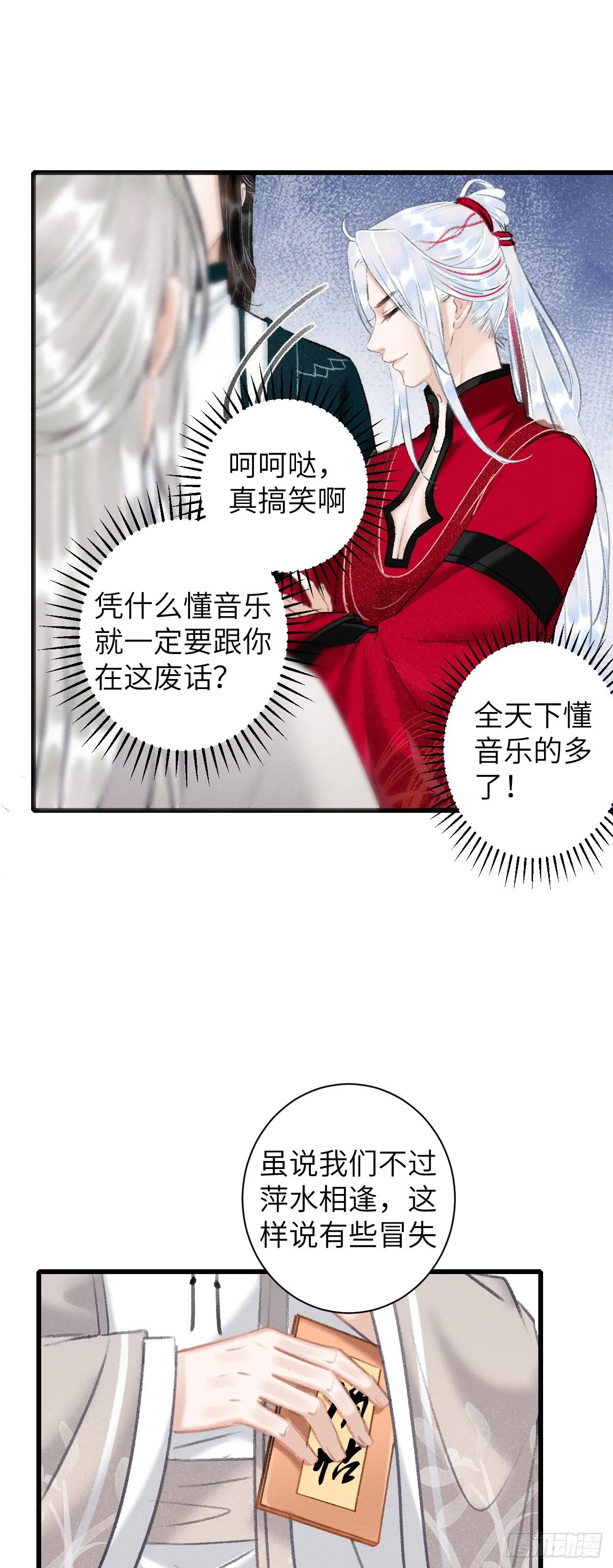 51·逐渐深陷 第14页