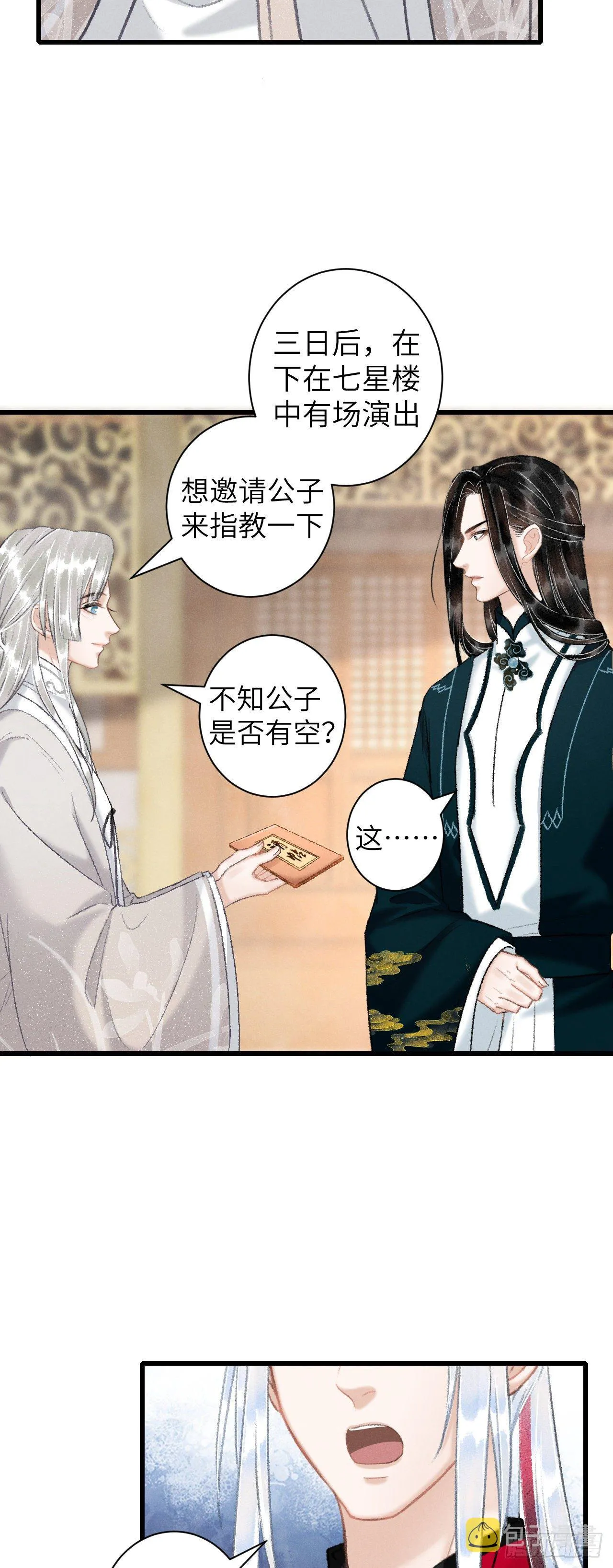 51·逐渐深陷 第15页