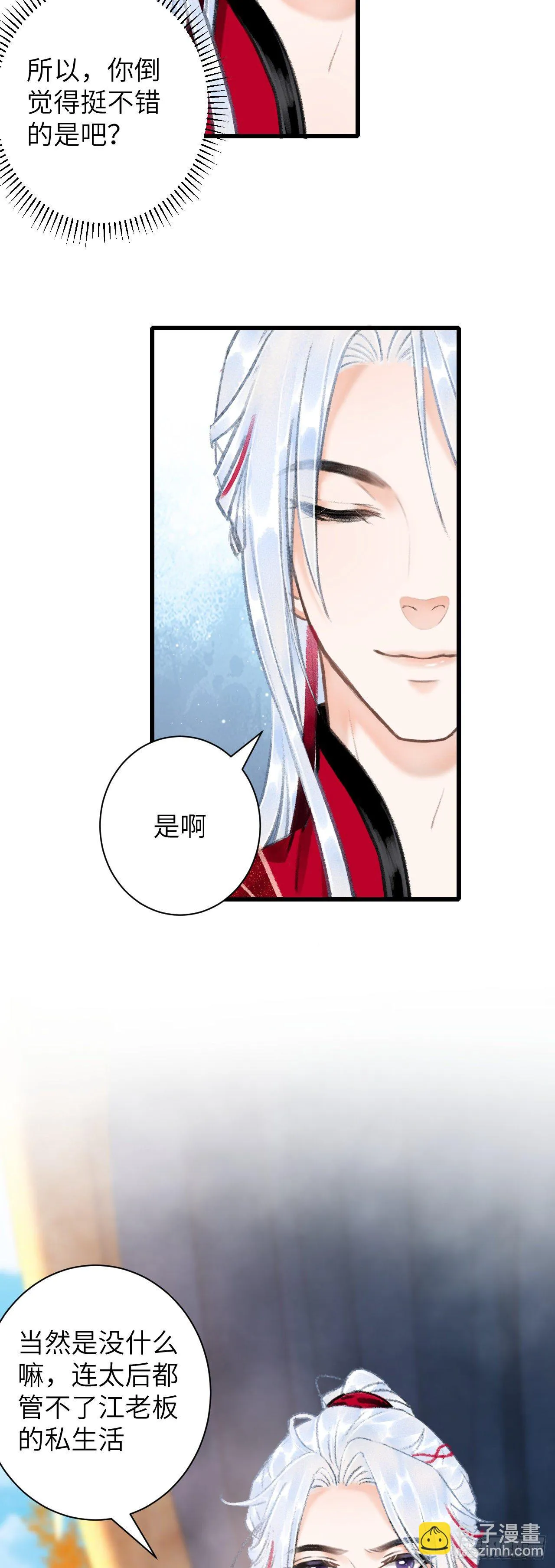 51·逐渐深陷 第20页