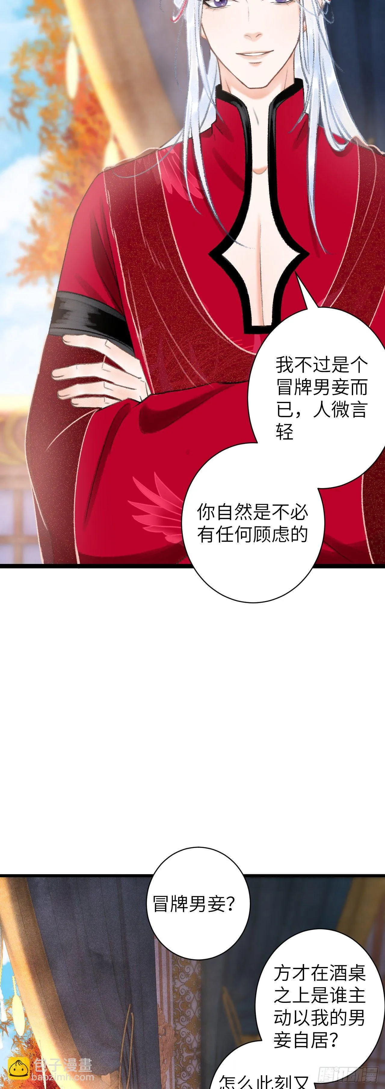 51·逐渐深陷 第21页