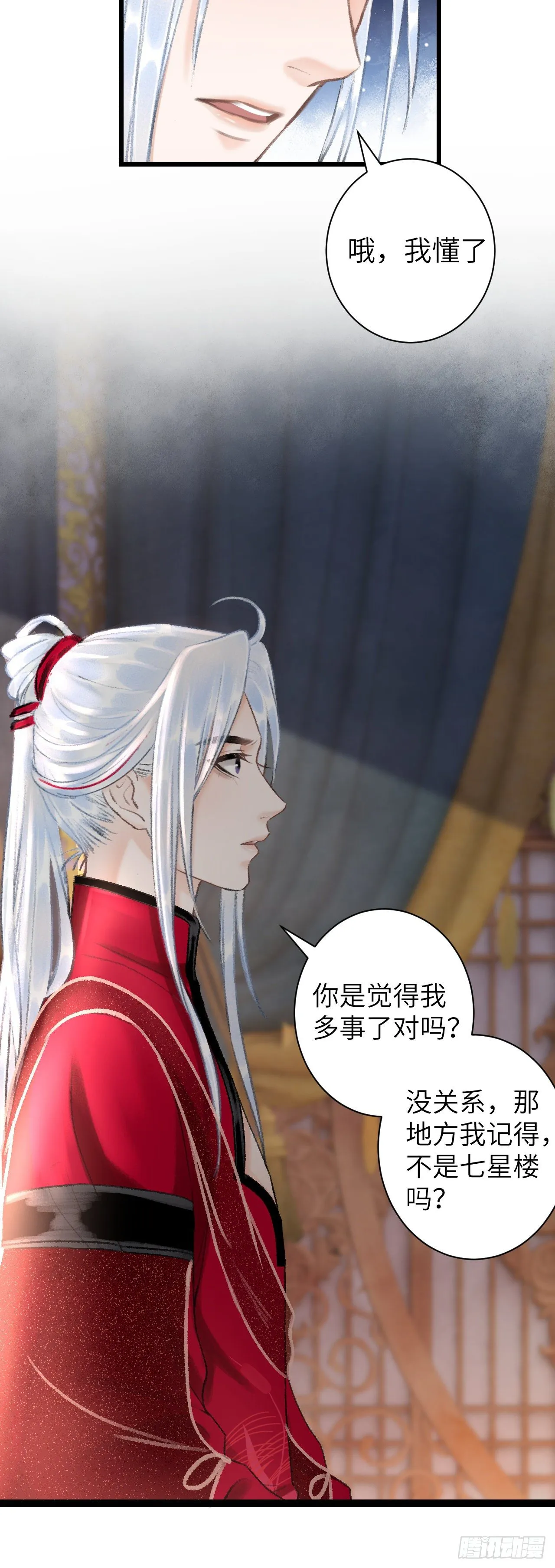 51·逐渐深陷 第24页