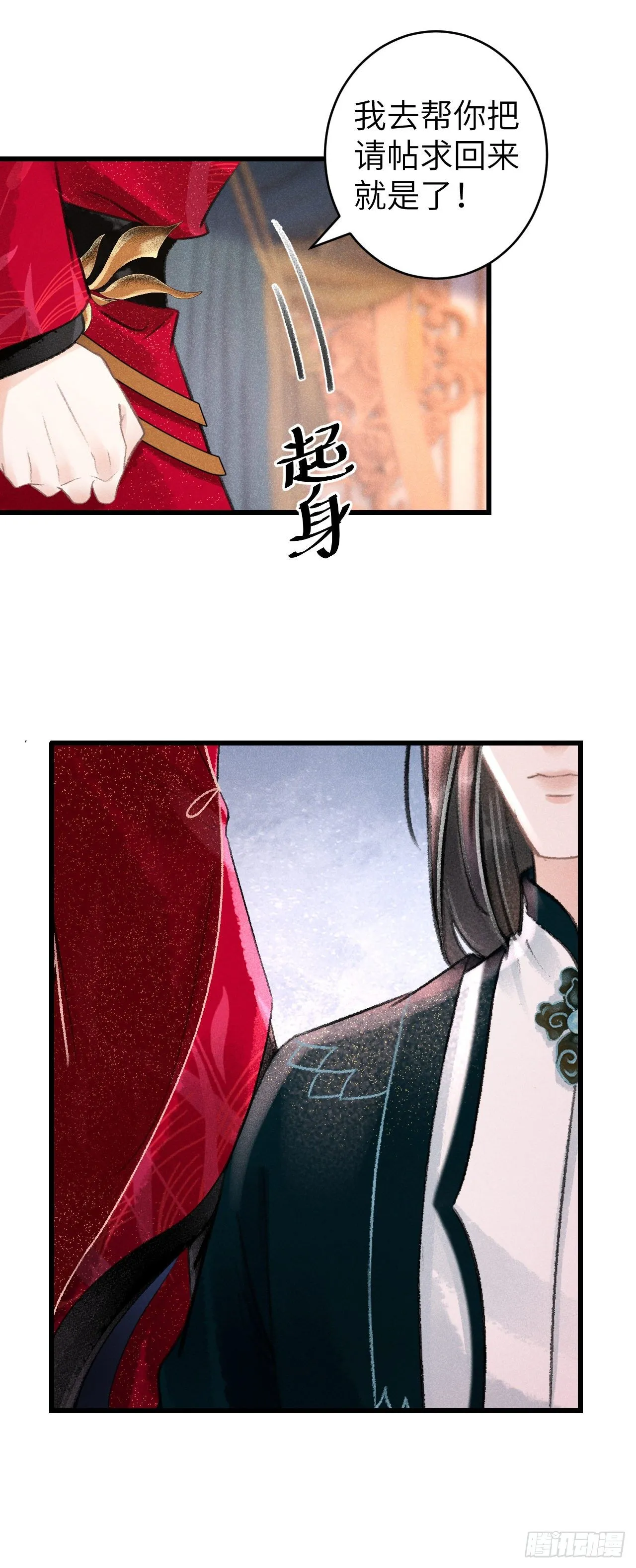 51·逐渐深陷 第25页