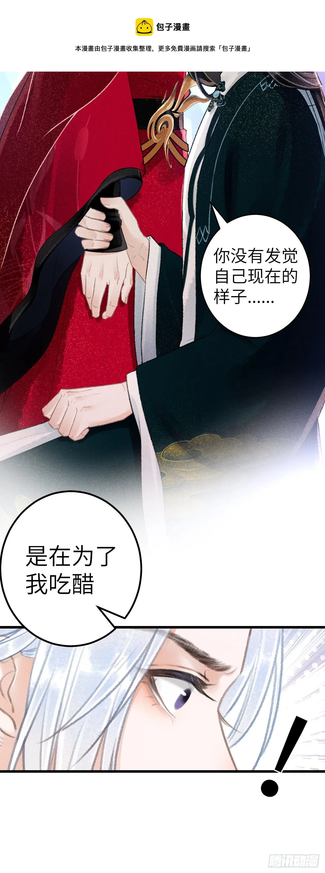 51·逐渐深陷 第27页