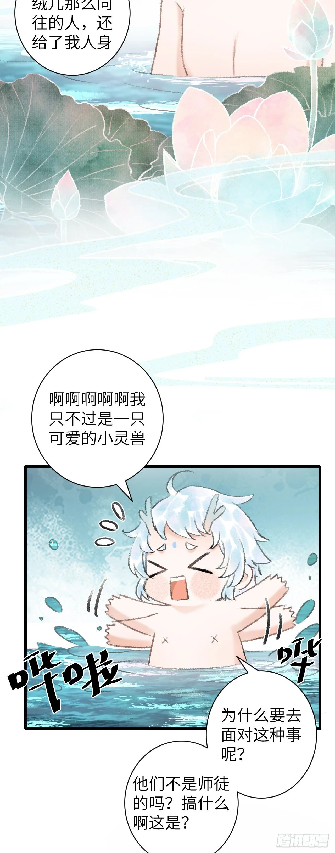 51·逐渐深陷 第30页