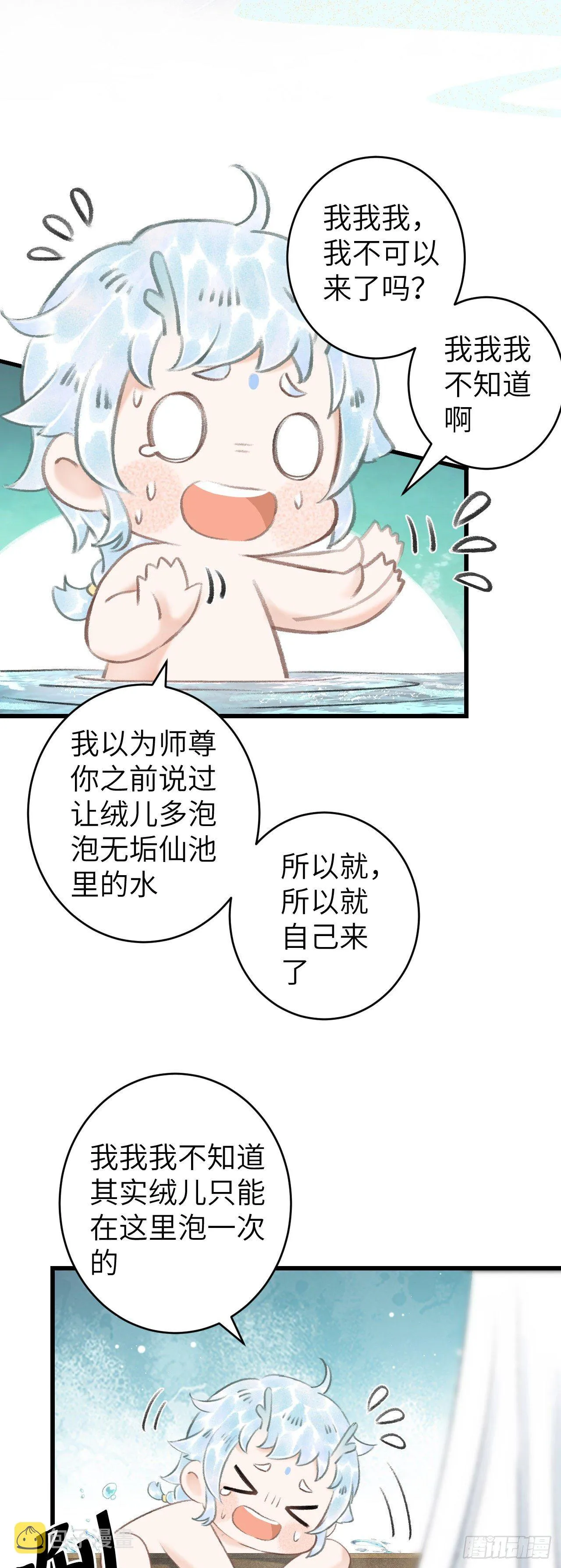 52·第二次共浴 第4页
