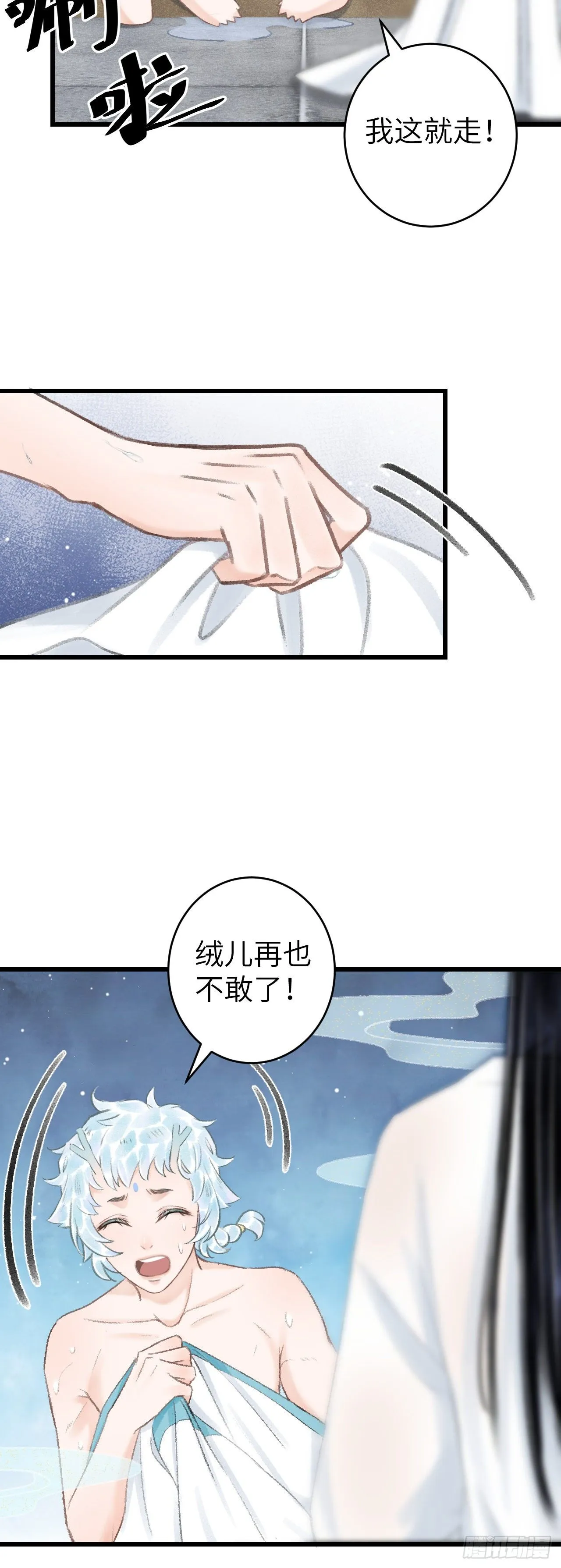 52·第二次共浴 第5页