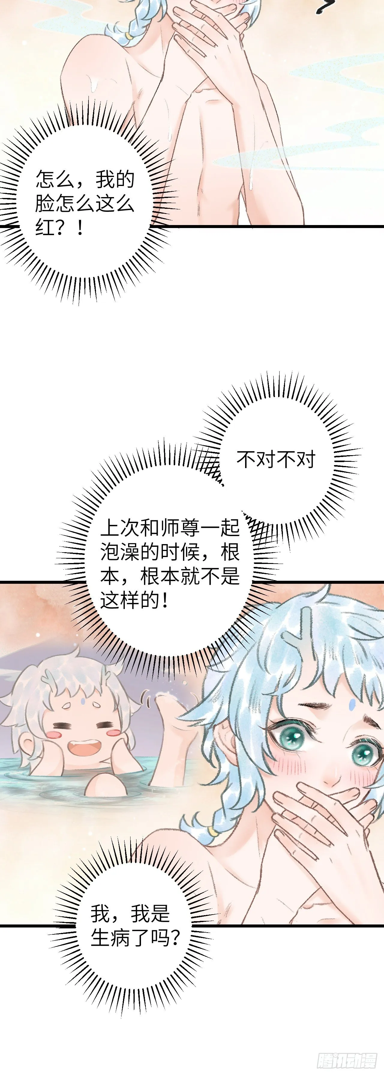 52·第二次共浴 第10页