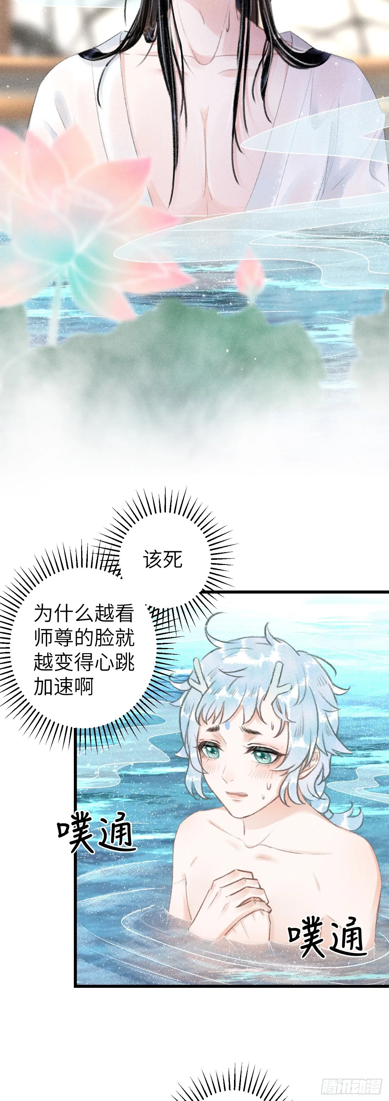 52·第二次共浴 第13页