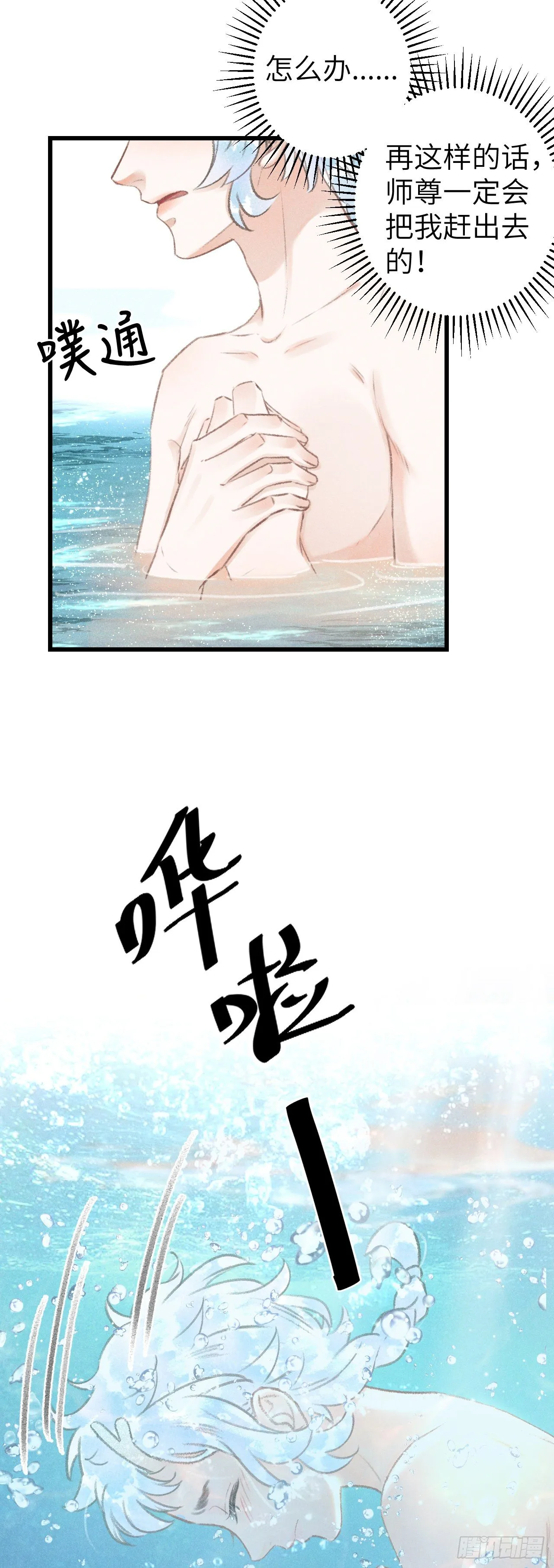 52·第二次共浴 第14页