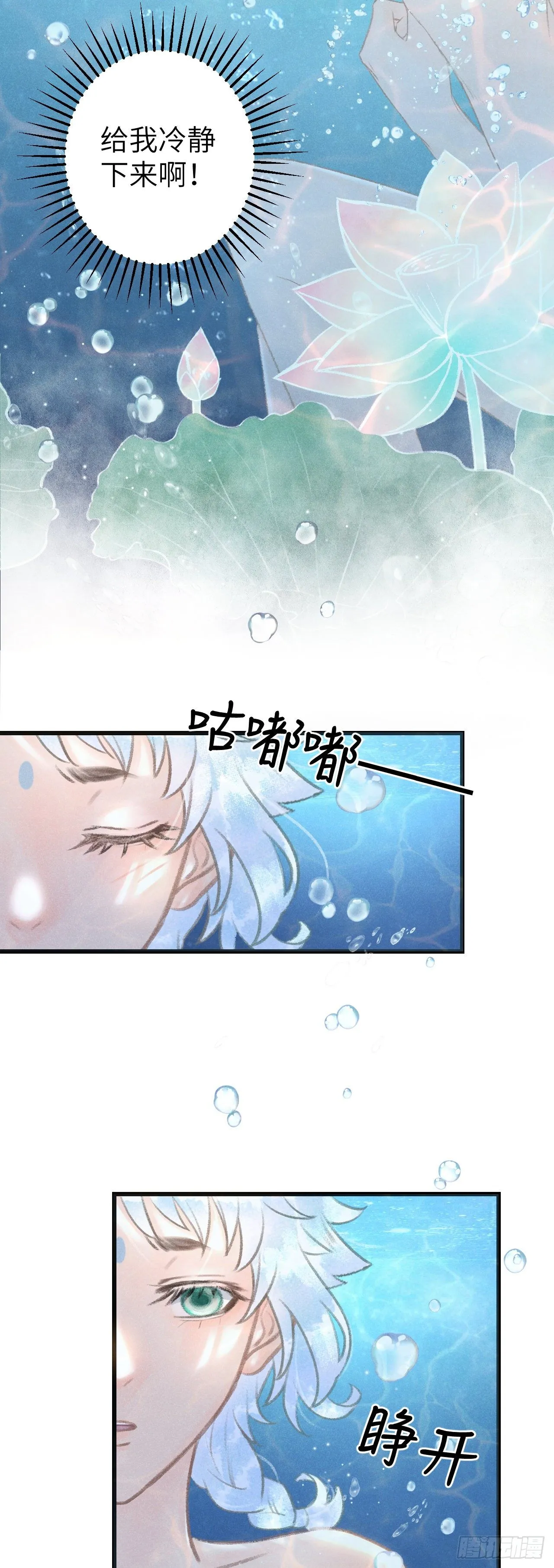 52·第二次共浴 第15页