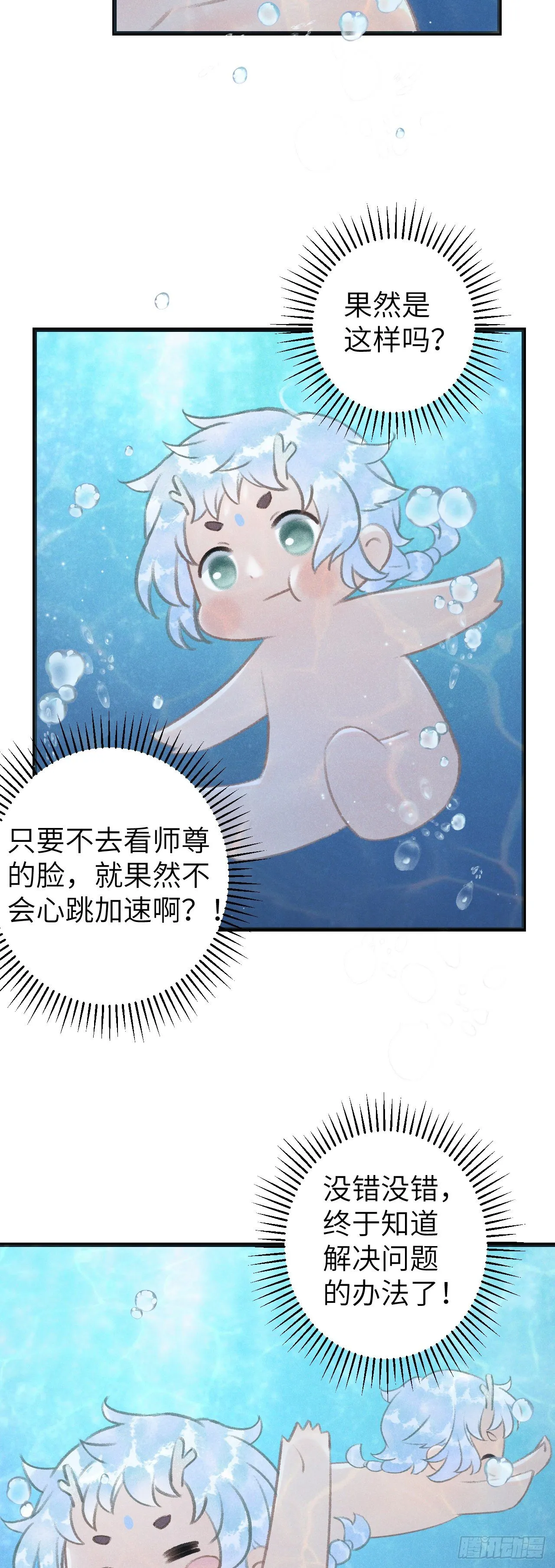 52·第二次共浴 第16页