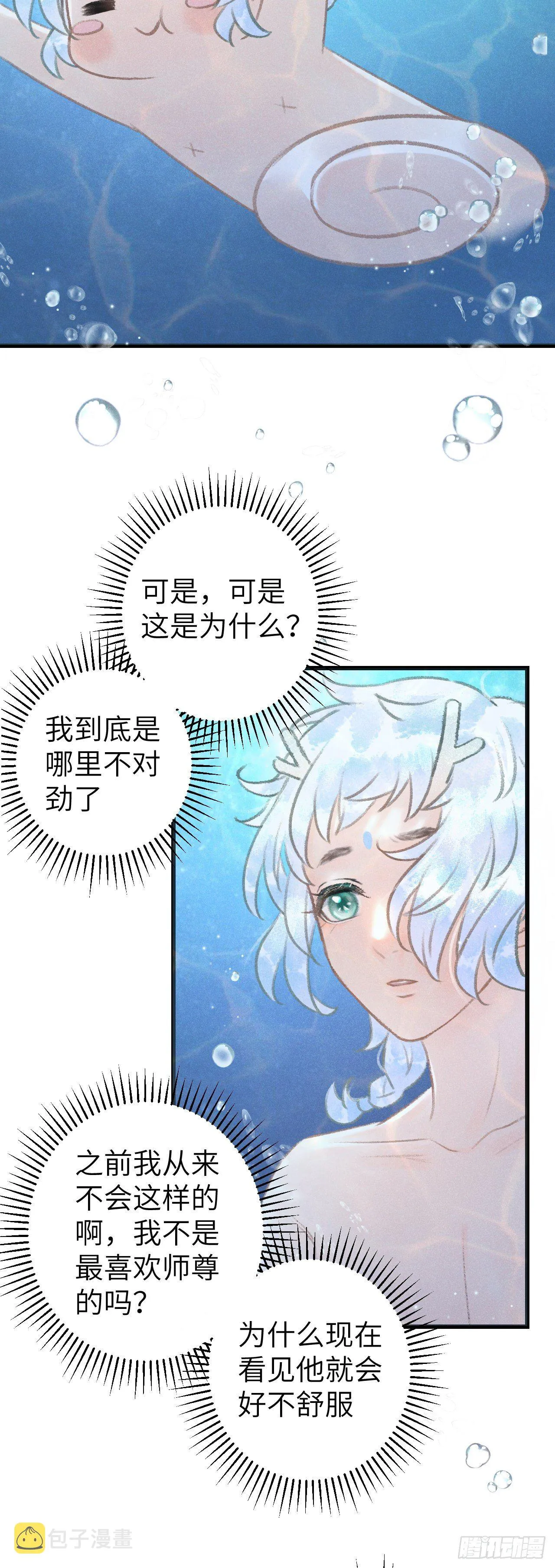 52·第二次共浴 第17页