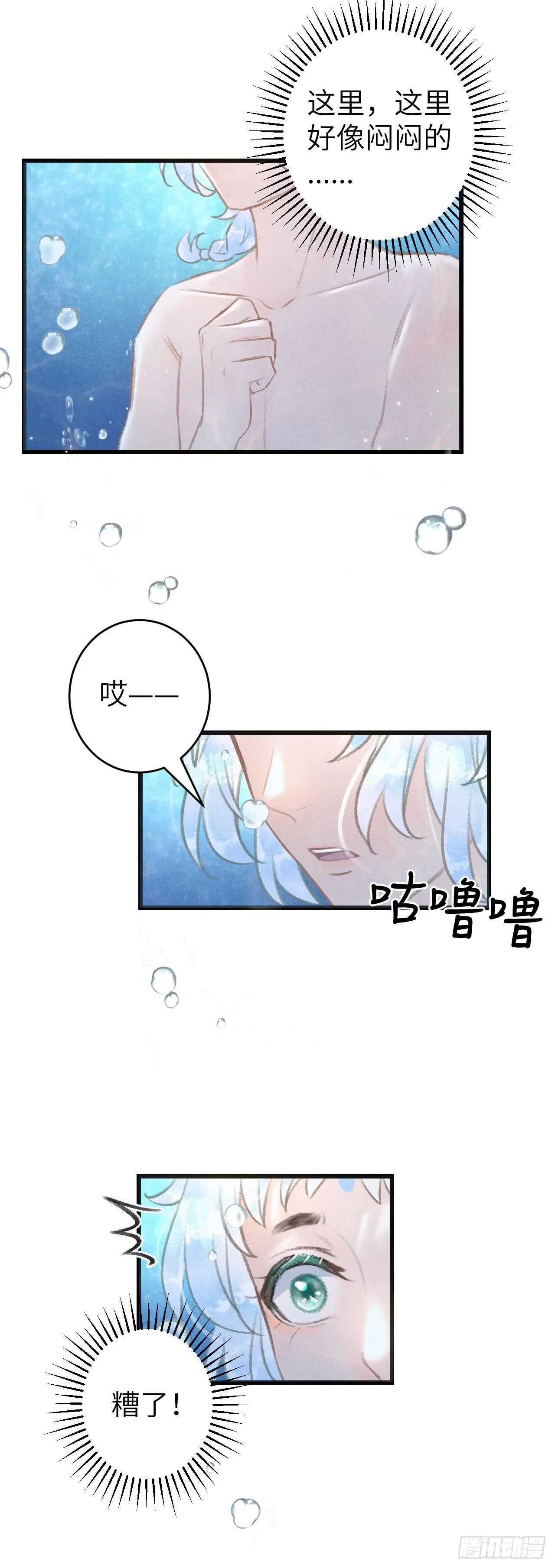 52·第二次共浴 第18页