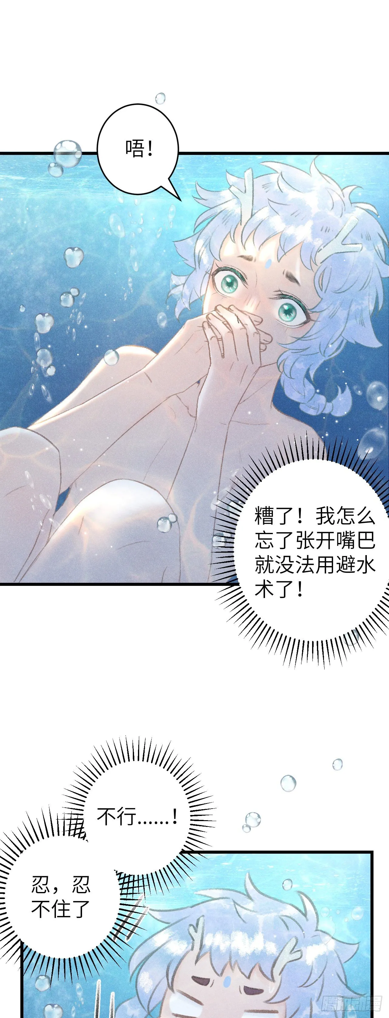 52·第二次共浴 第19页
