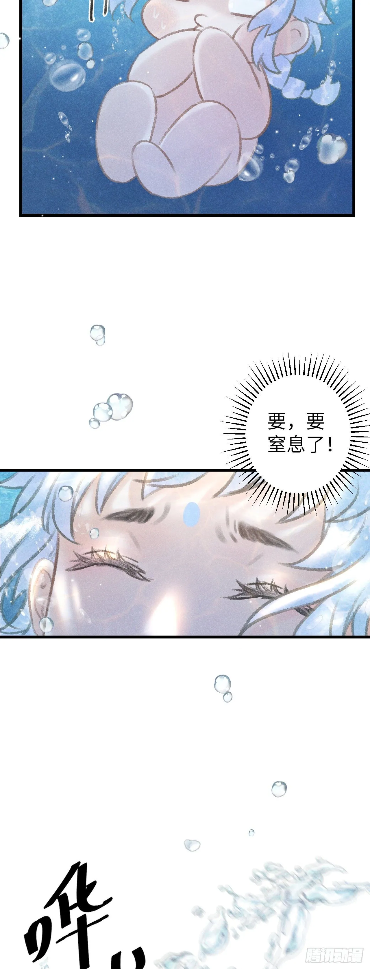 52·第二次共浴 第20页