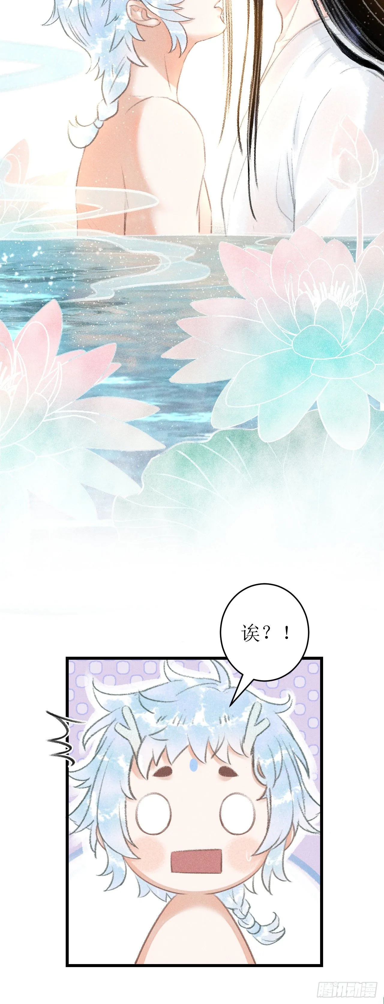 52·第二次共浴 第23页