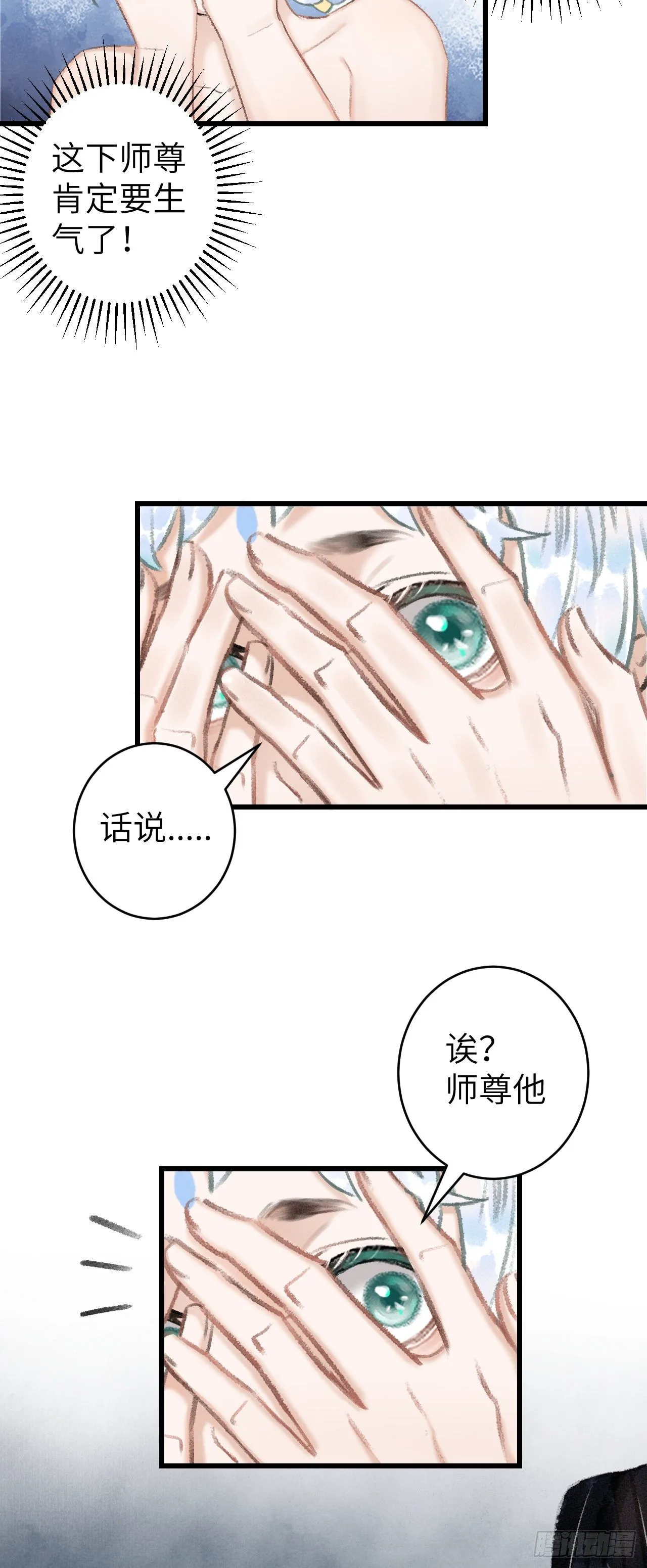 52·第二次共浴 第25页