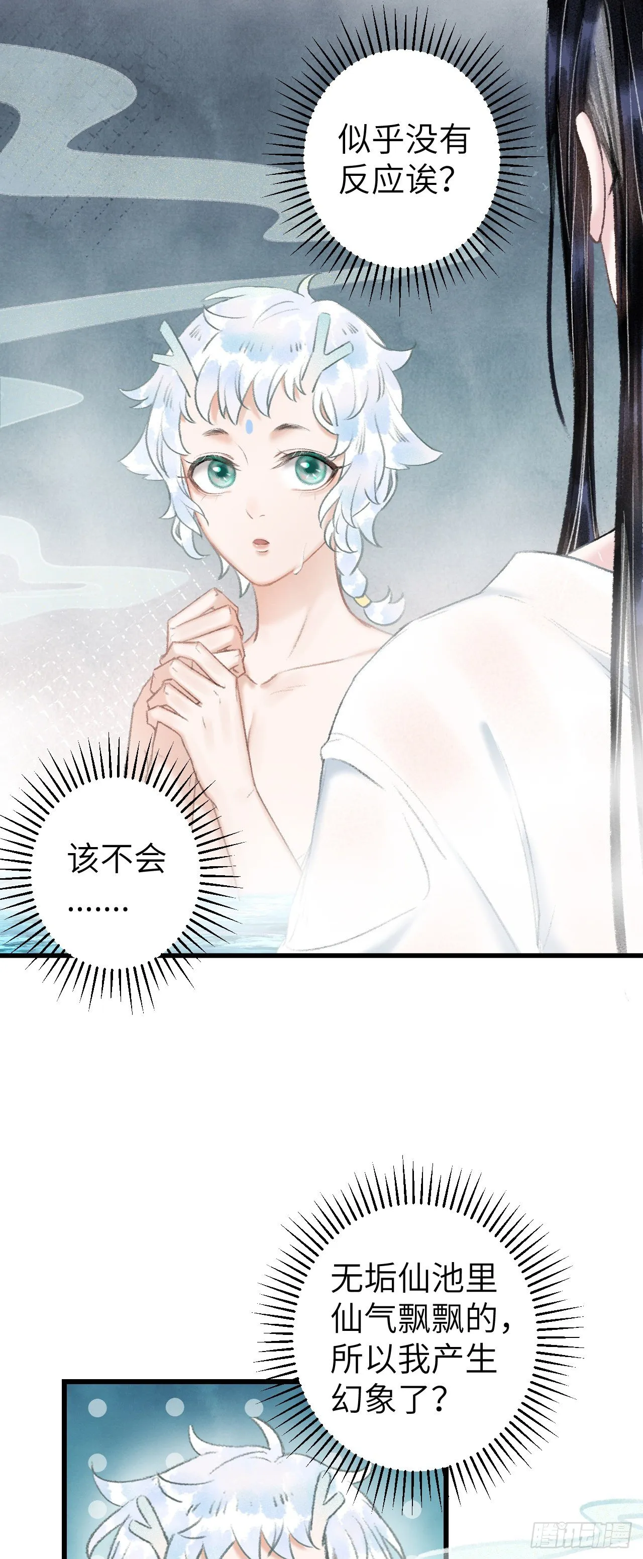 52·第二次共浴 第26页