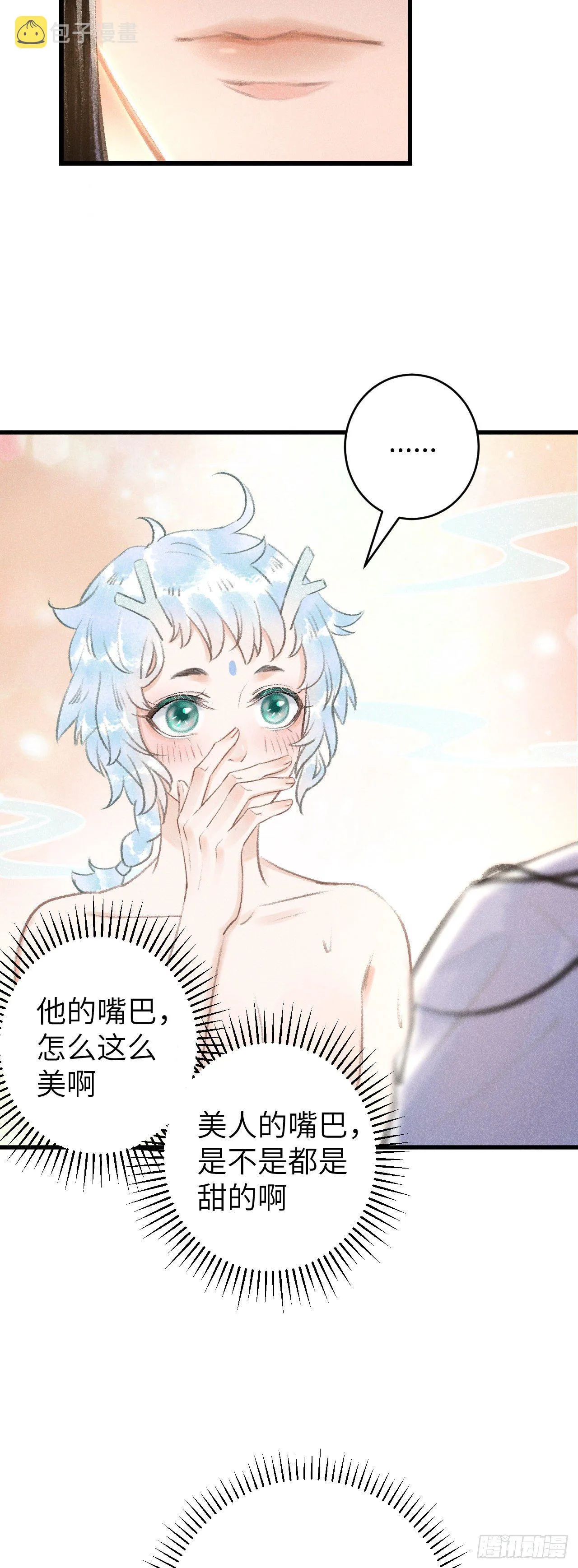 52·第二次共浴 第29页