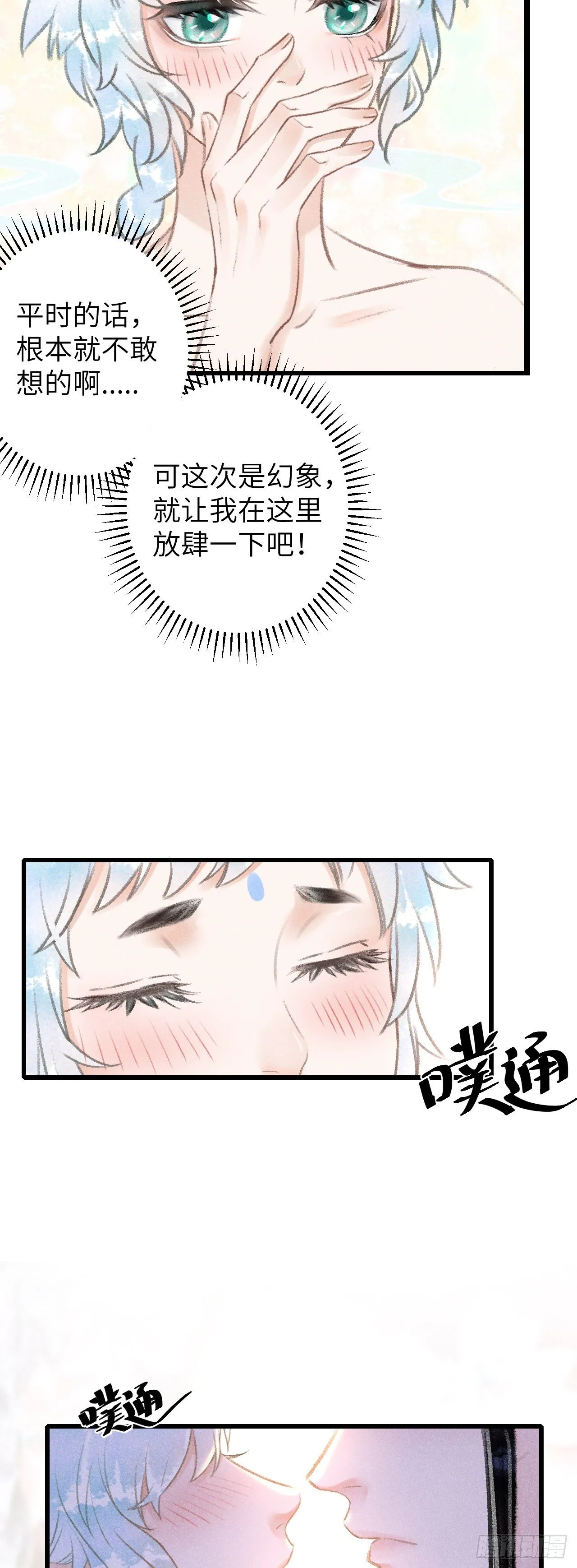 52·第二次共浴 第31页