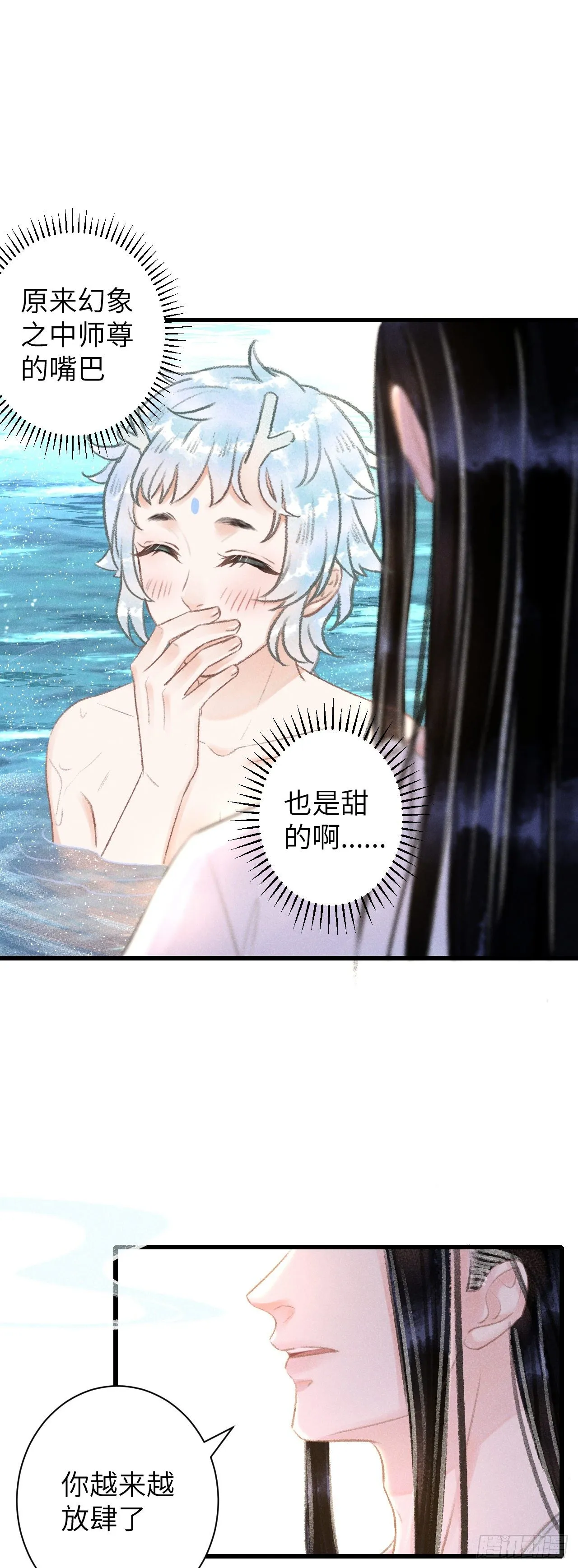 52·第二次共浴 第34页