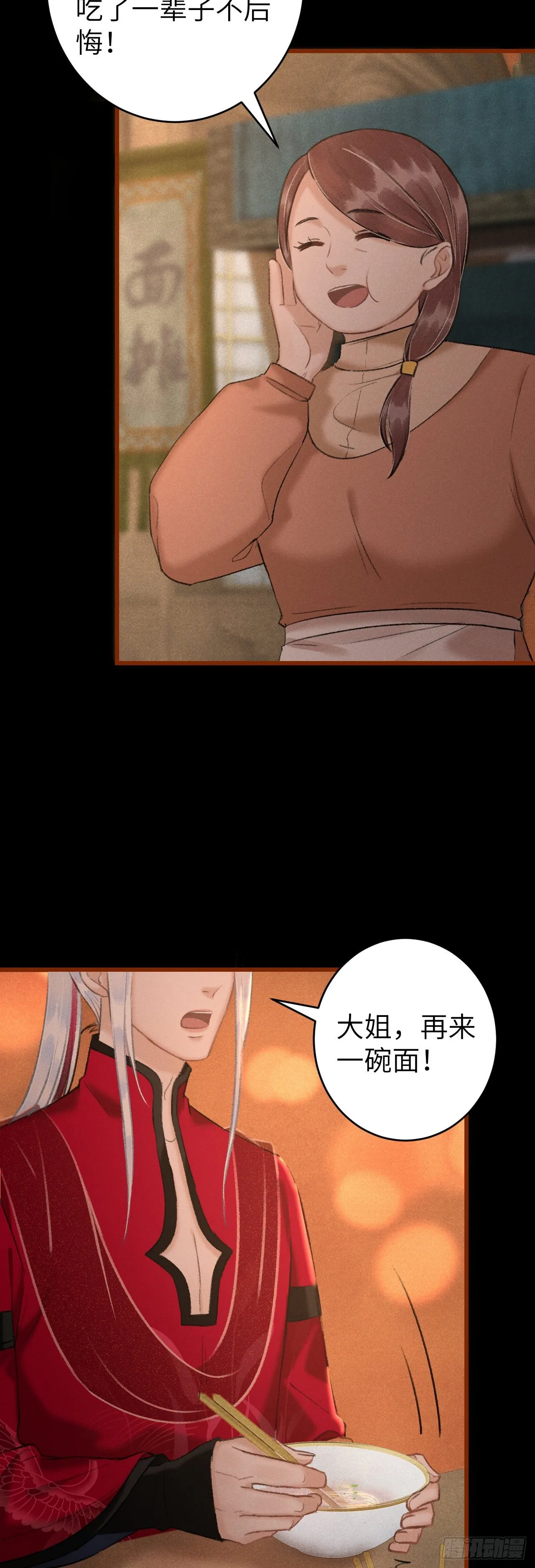 52·第二次共浴 第37页