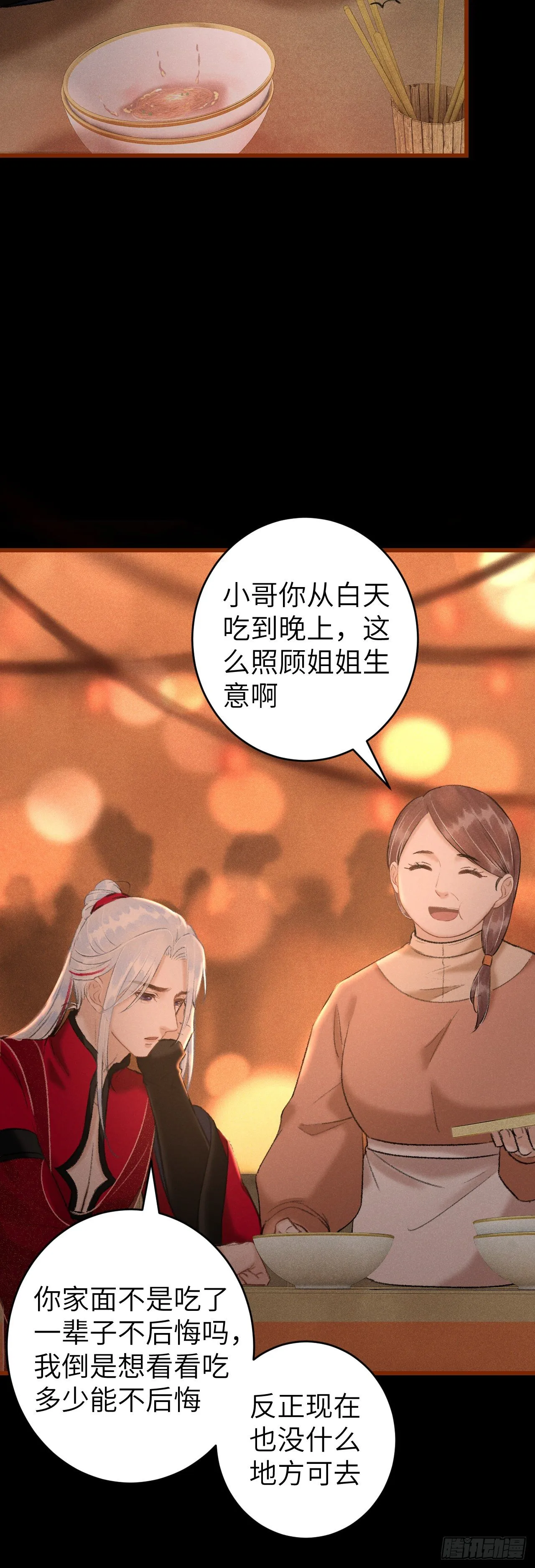 52·第二次共浴 第38页