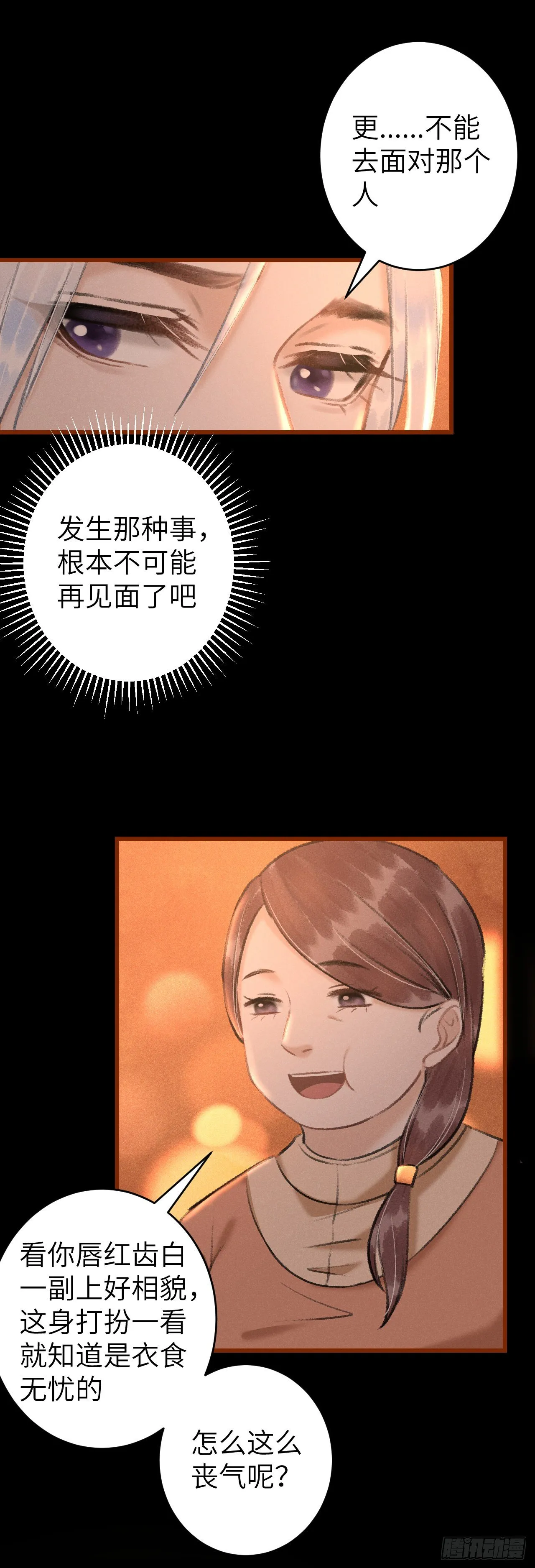 52·第二次共浴 第39页