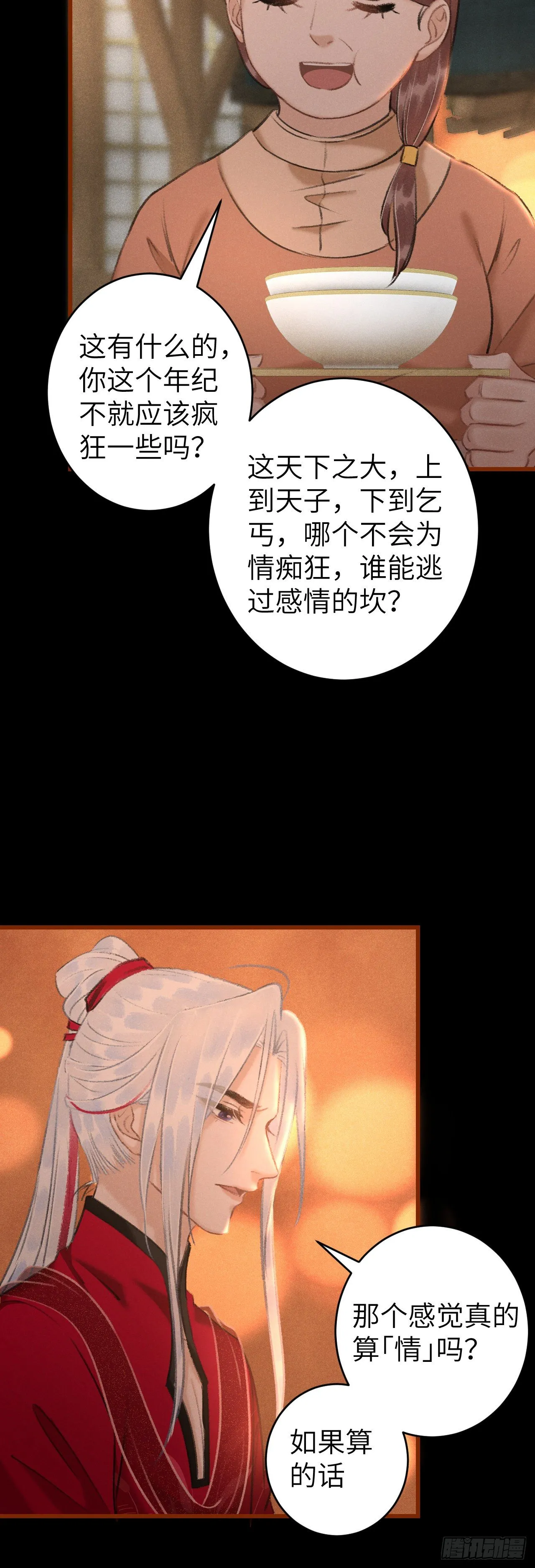 52·第二次共浴 第41页