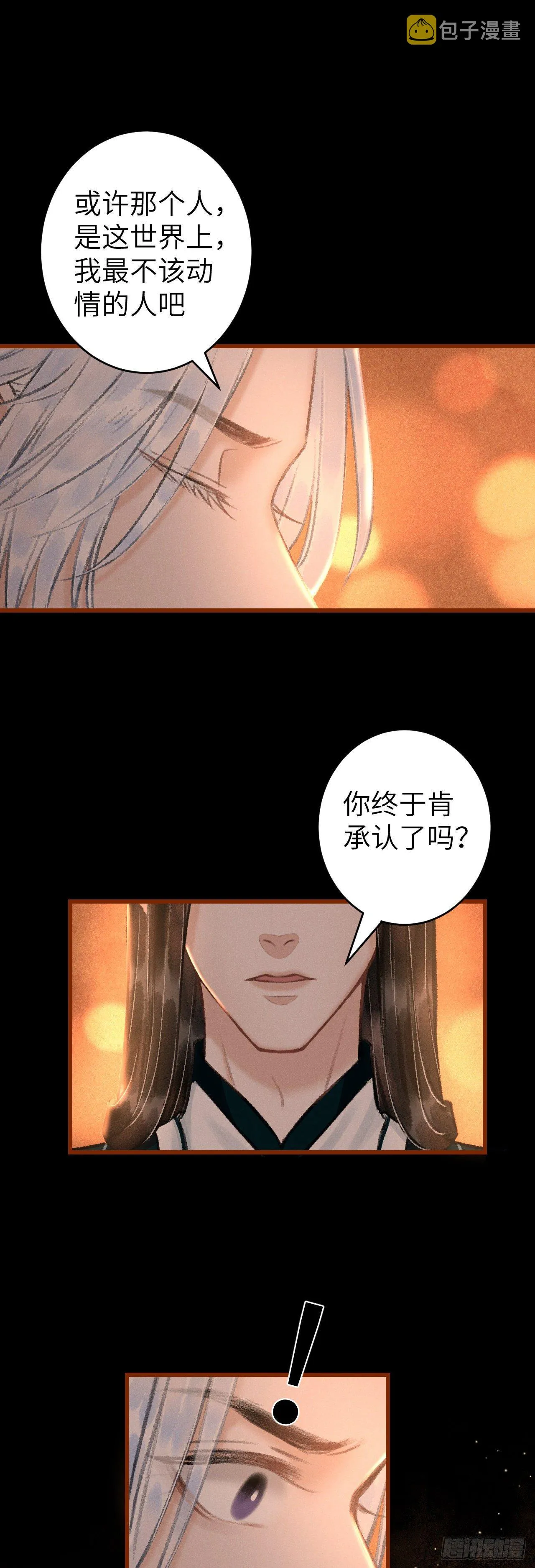 52·第二次共浴 第42页