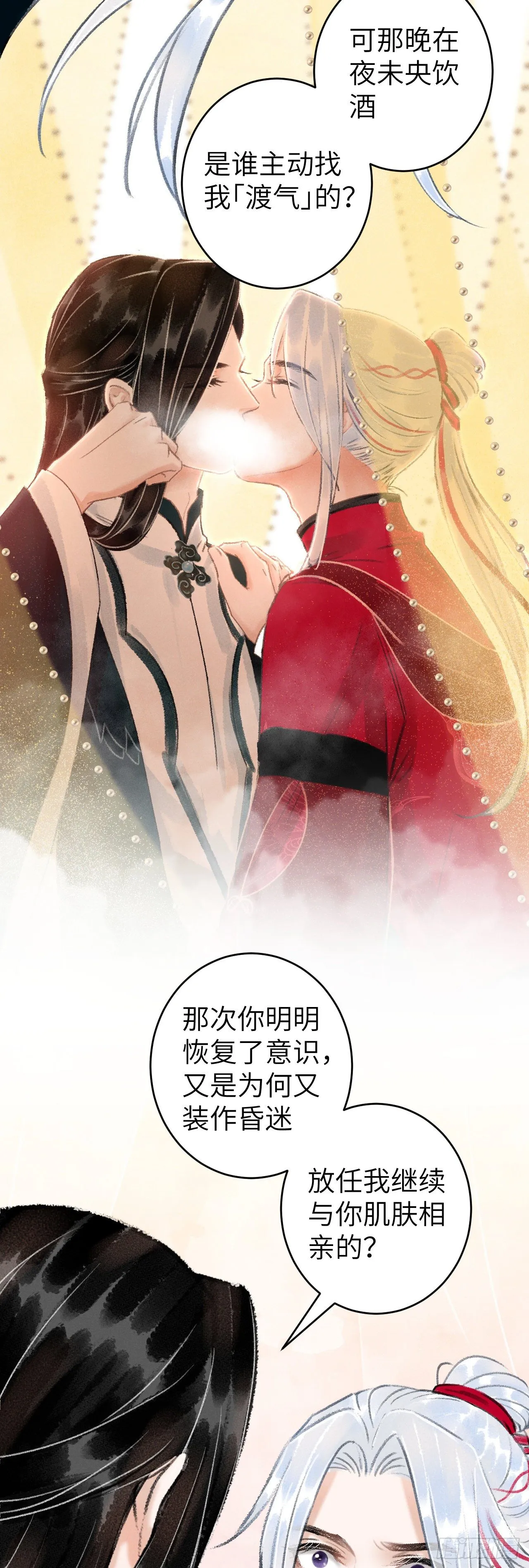 53·步步错 第27页