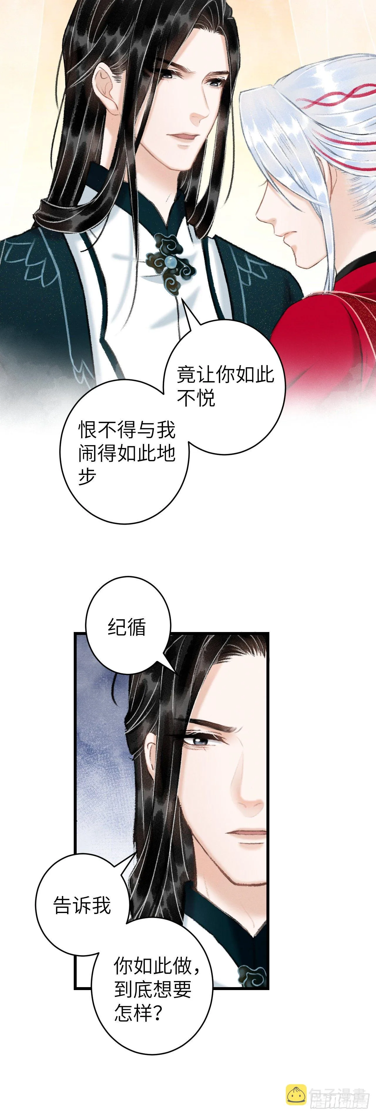 53·步步错 第29页