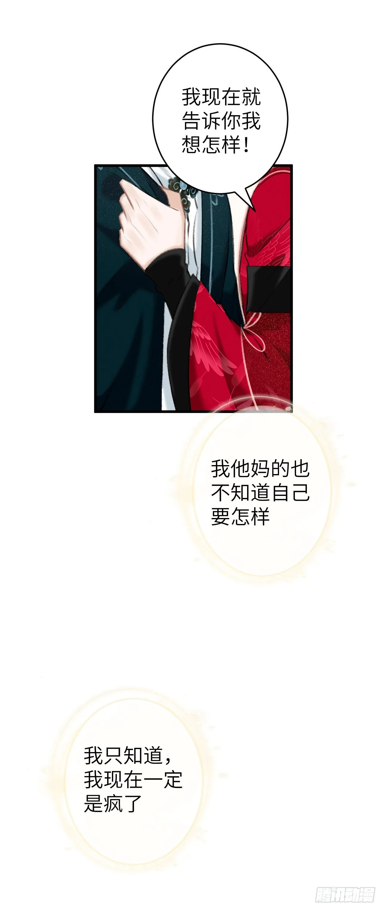 53·步步错 第31页