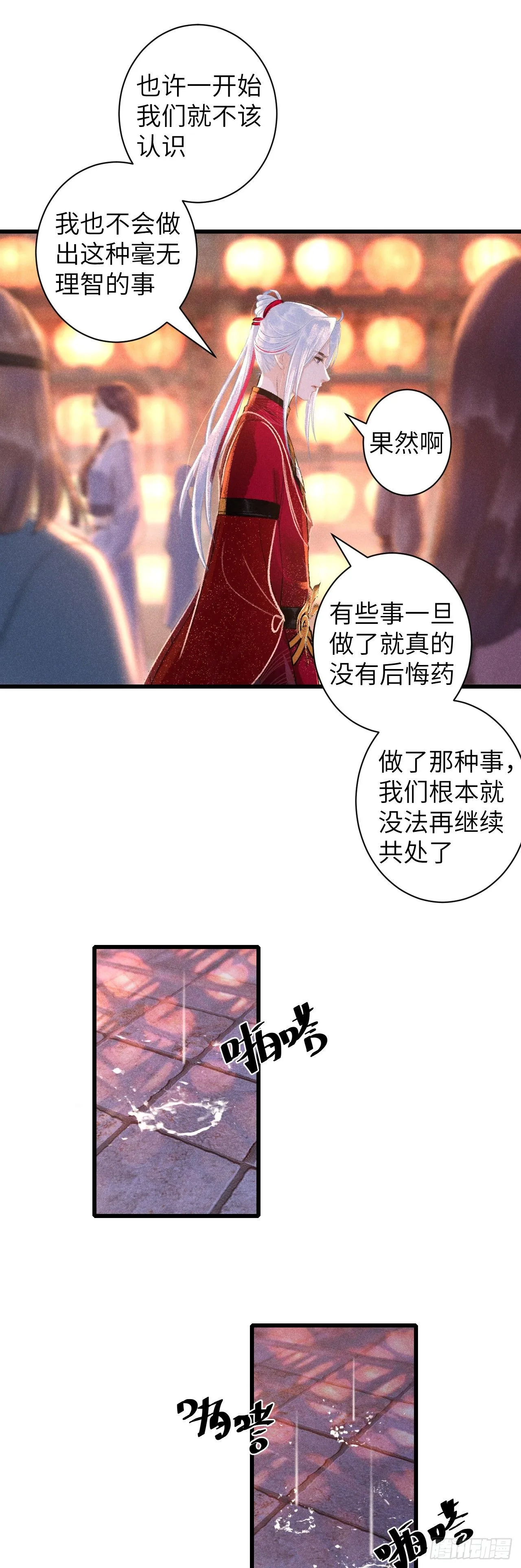 53·步步错 第40页