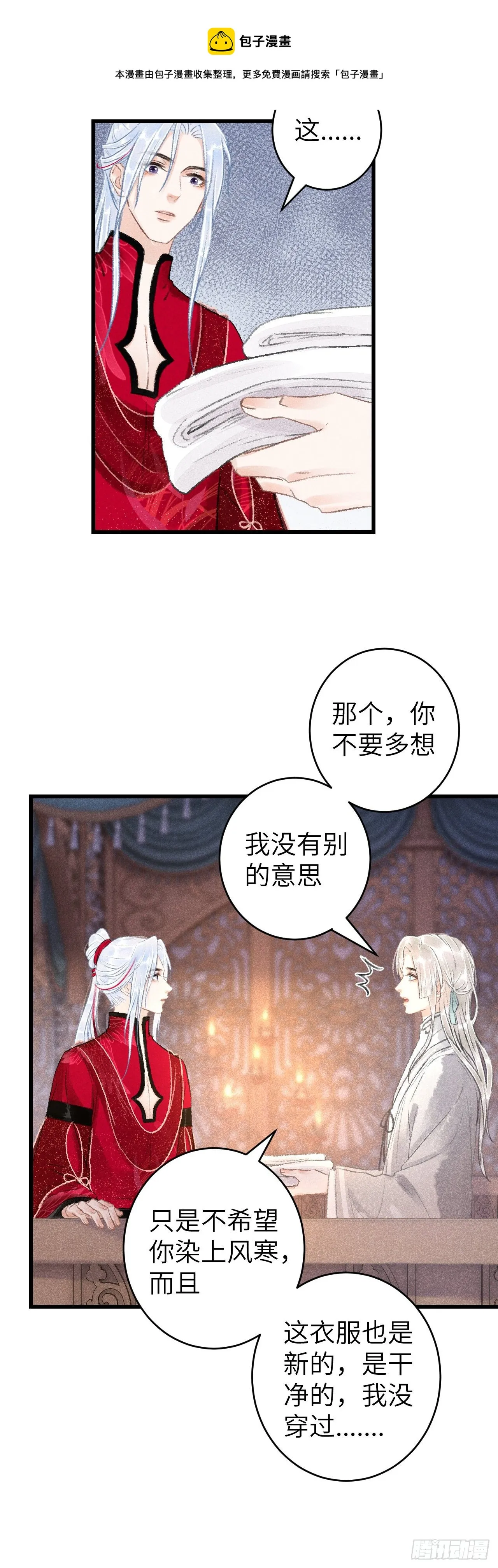 54·绝不放过你 第6页