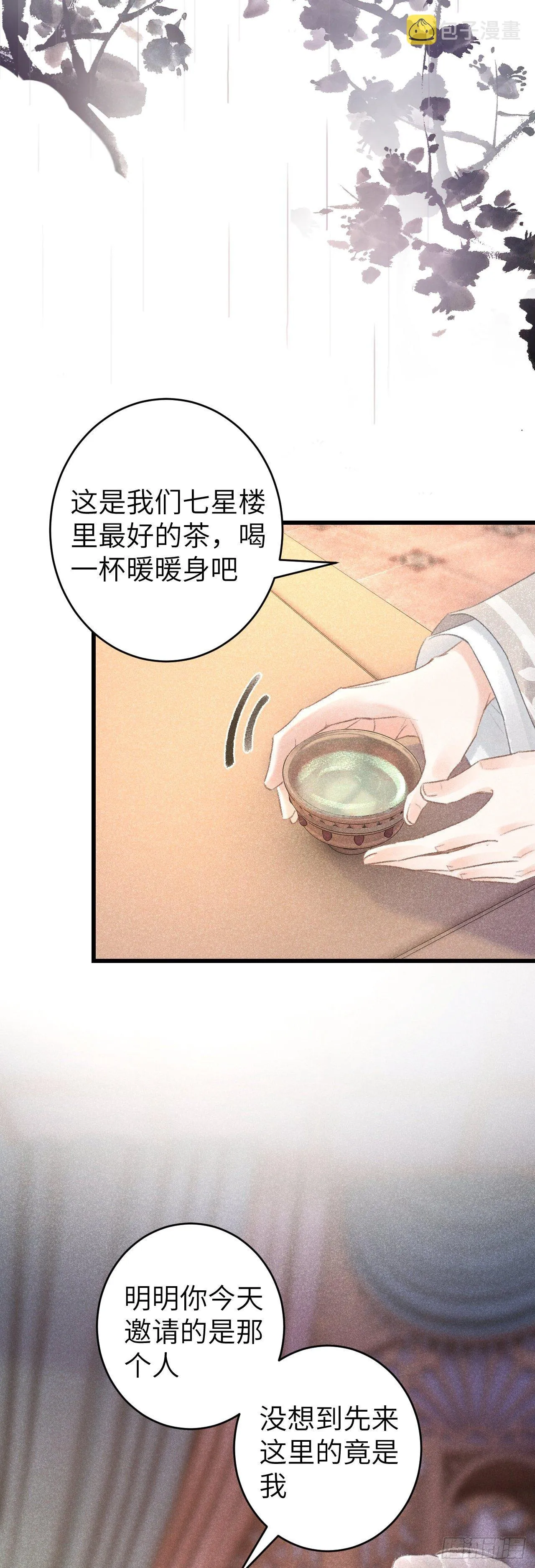 54·绝不放过你 第8页